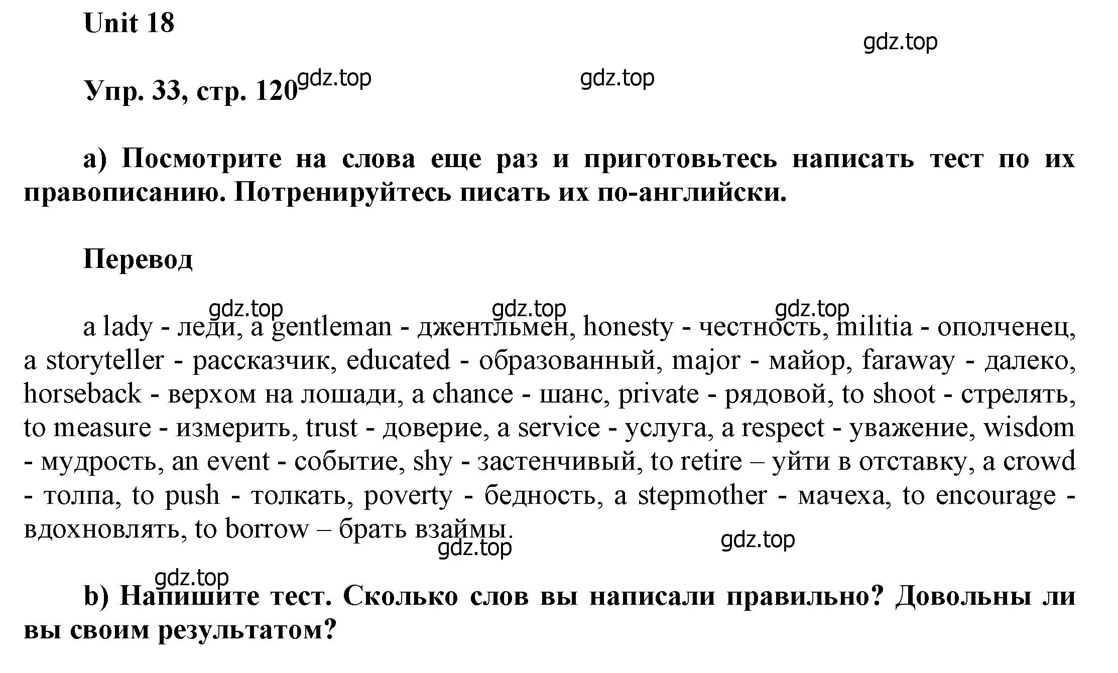 Решение номер 33 (страница 120) гдз по английскому языку 6 класс Афанасьева, Михеева, учебное пособие 2 часть