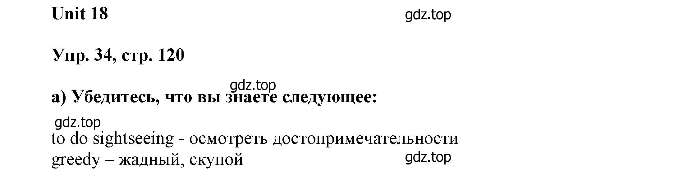 Решение номер 34 (страница 120) гдз по английскому языку 6 класс Афанасьева, Михеева, учебное пособие 2 часть