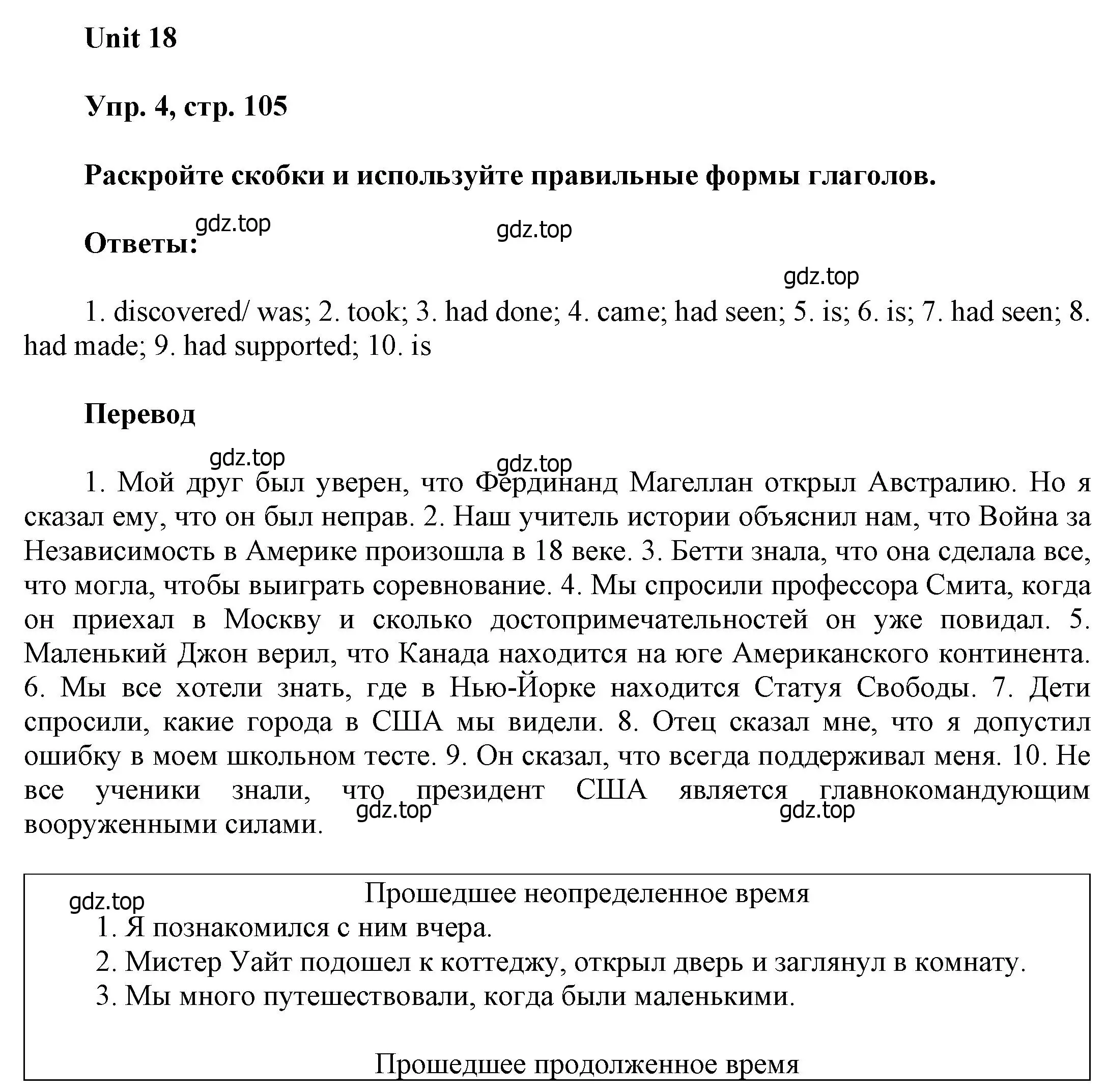 Решение номер 4 (страница 105) гдз по английскому языку 6 класс Афанасьева, Михеева, учебное пособие 2 часть