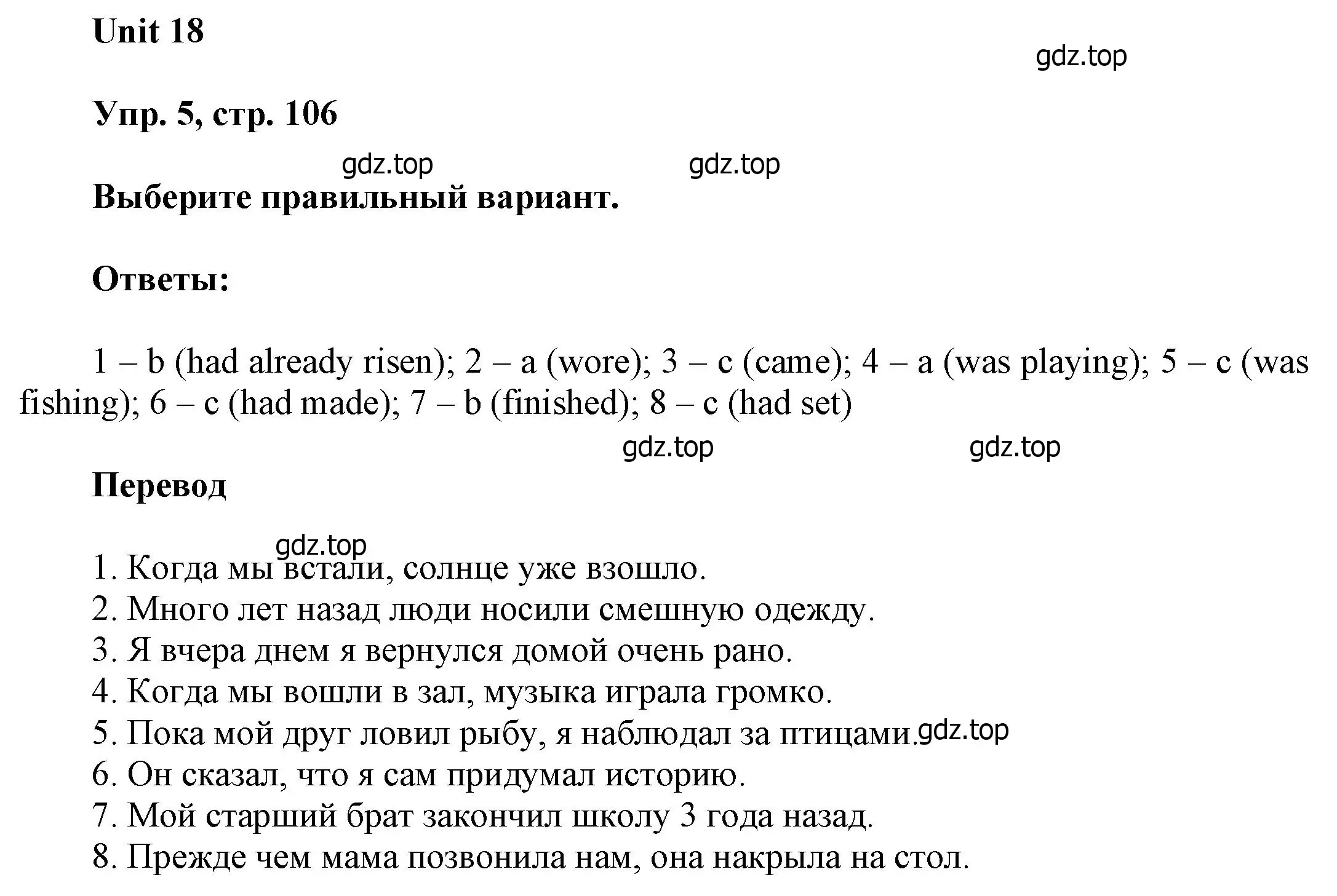 Решение номер 5 (страница 106) гдз по английскому языку 6 класс Афанасьева, Михеева, учебное пособие 2 часть