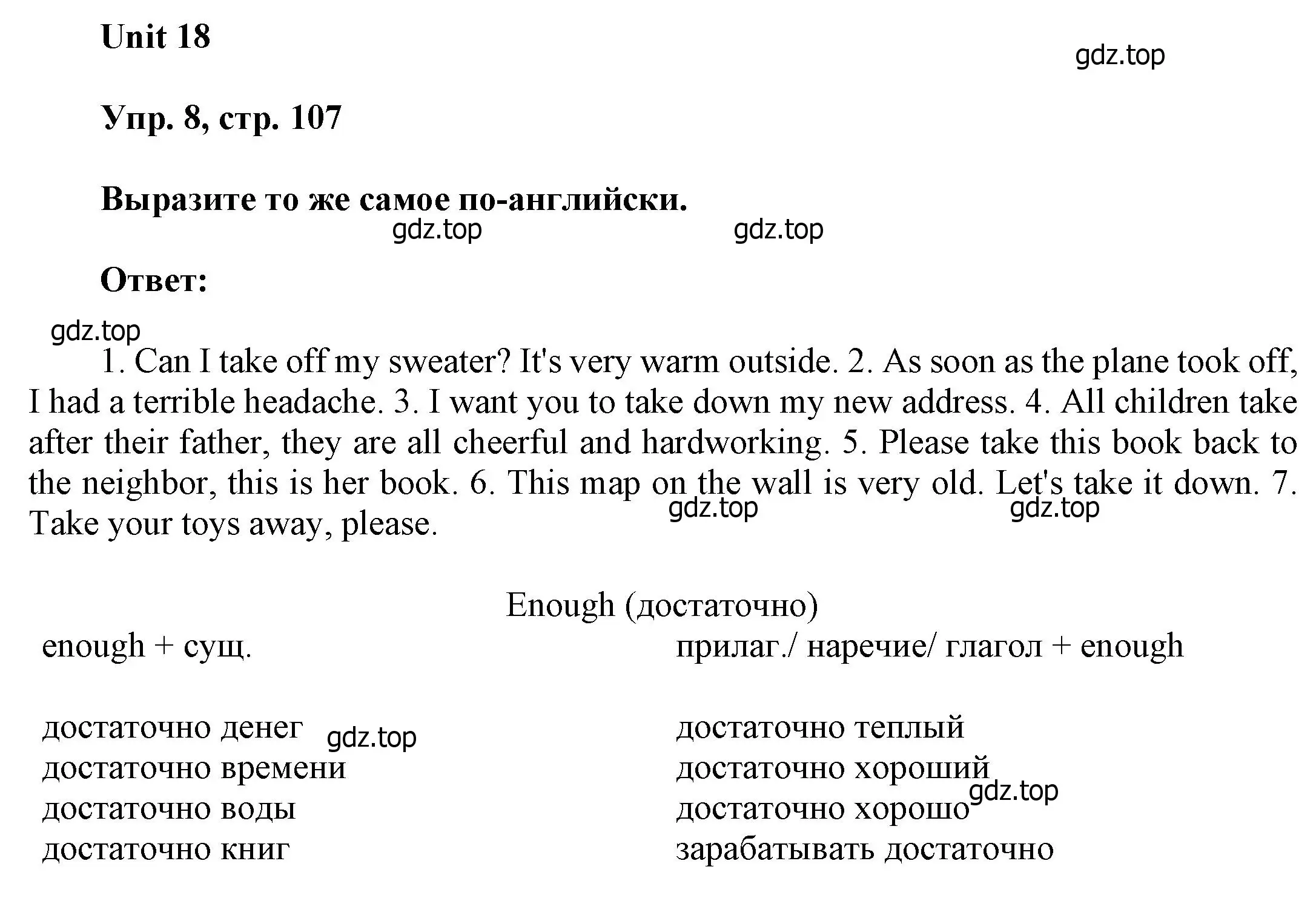 Решение номер 8 (страница 107) гдз по английскому языку 6 класс Афанасьева, Михеева, учебное пособие 2 часть