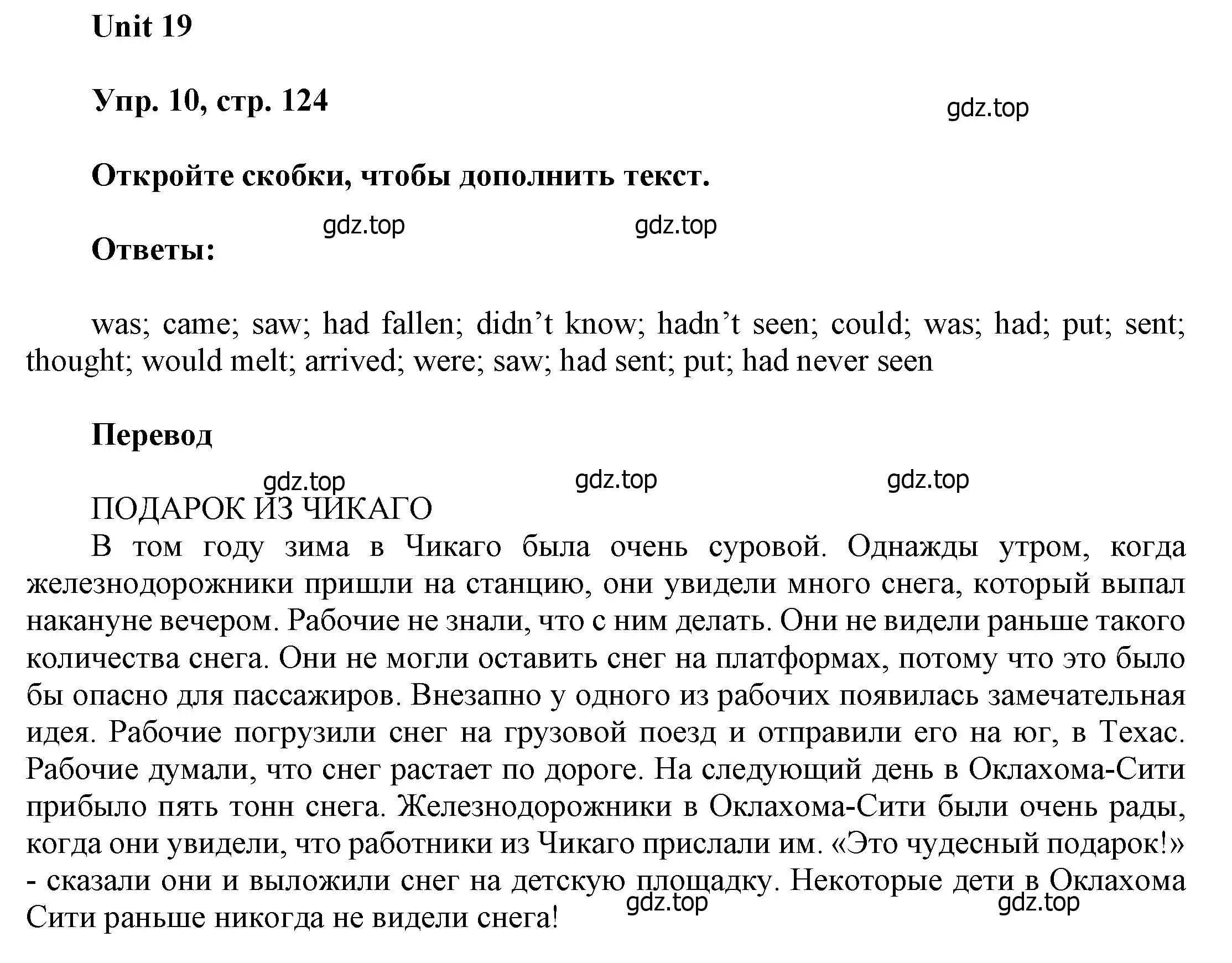 Решение номер 10 (страница 124) гдз по английскому языку 6 класс Афанасьева, Михеева, учебное пособие 2 часть