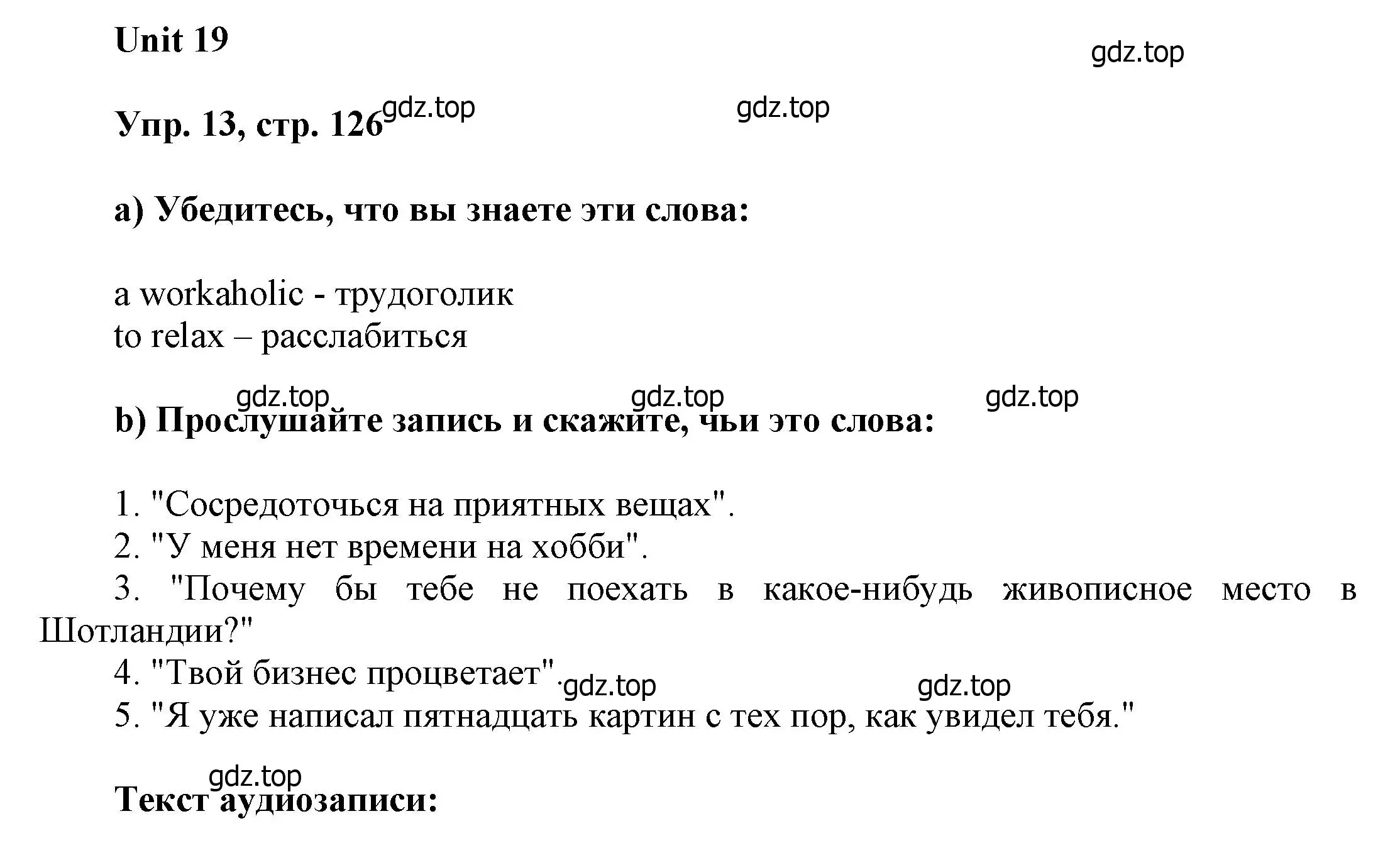 Решение номер 13 (страница 126) гдз по английскому языку 6 класс Афанасьева, Михеева, учебное пособие 2 часть