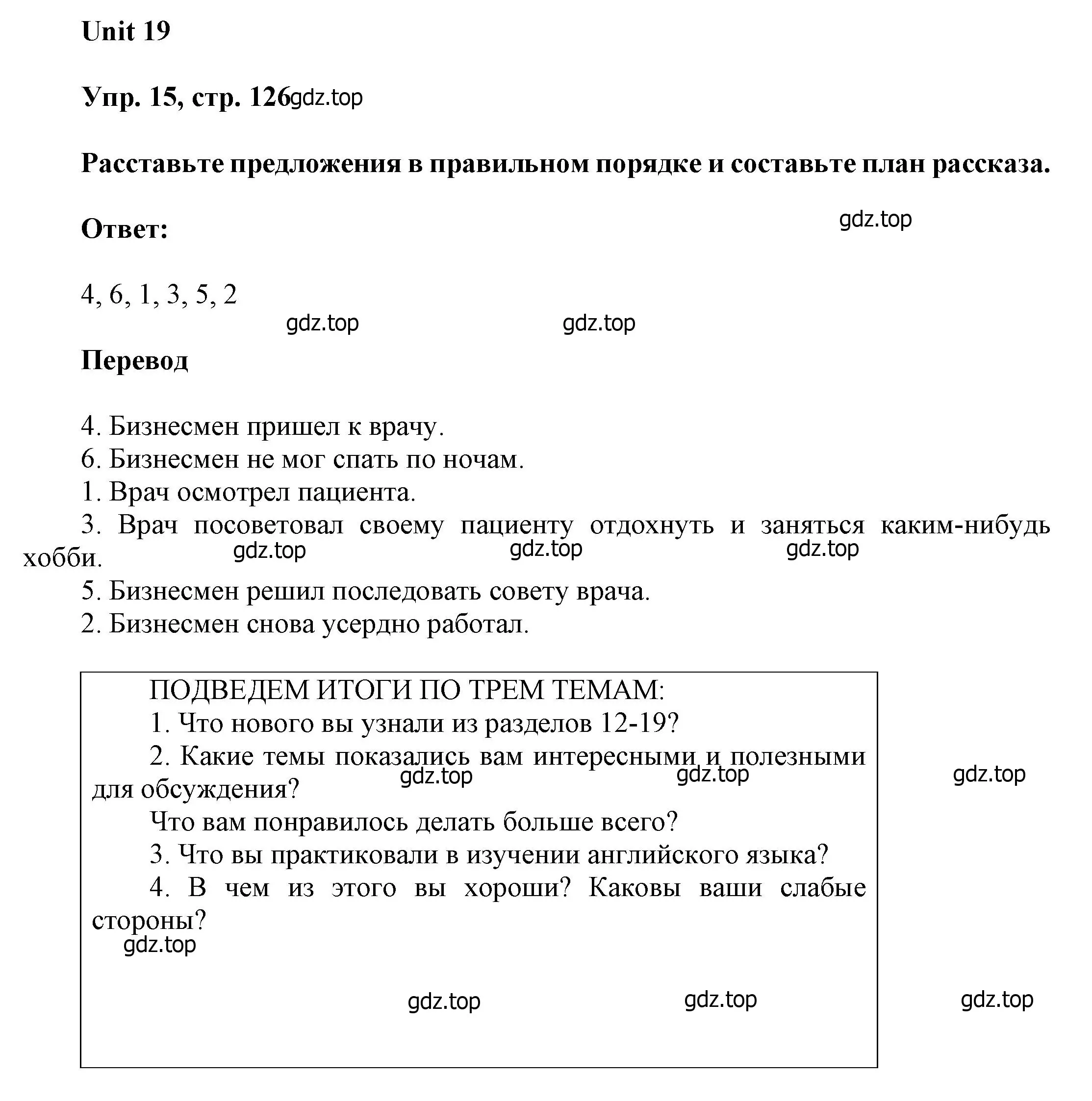 Решение номер 15 (страница 126) гдз по английскому языку 6 класс Афанасьева, Михеева, учебное пособие 2 часть