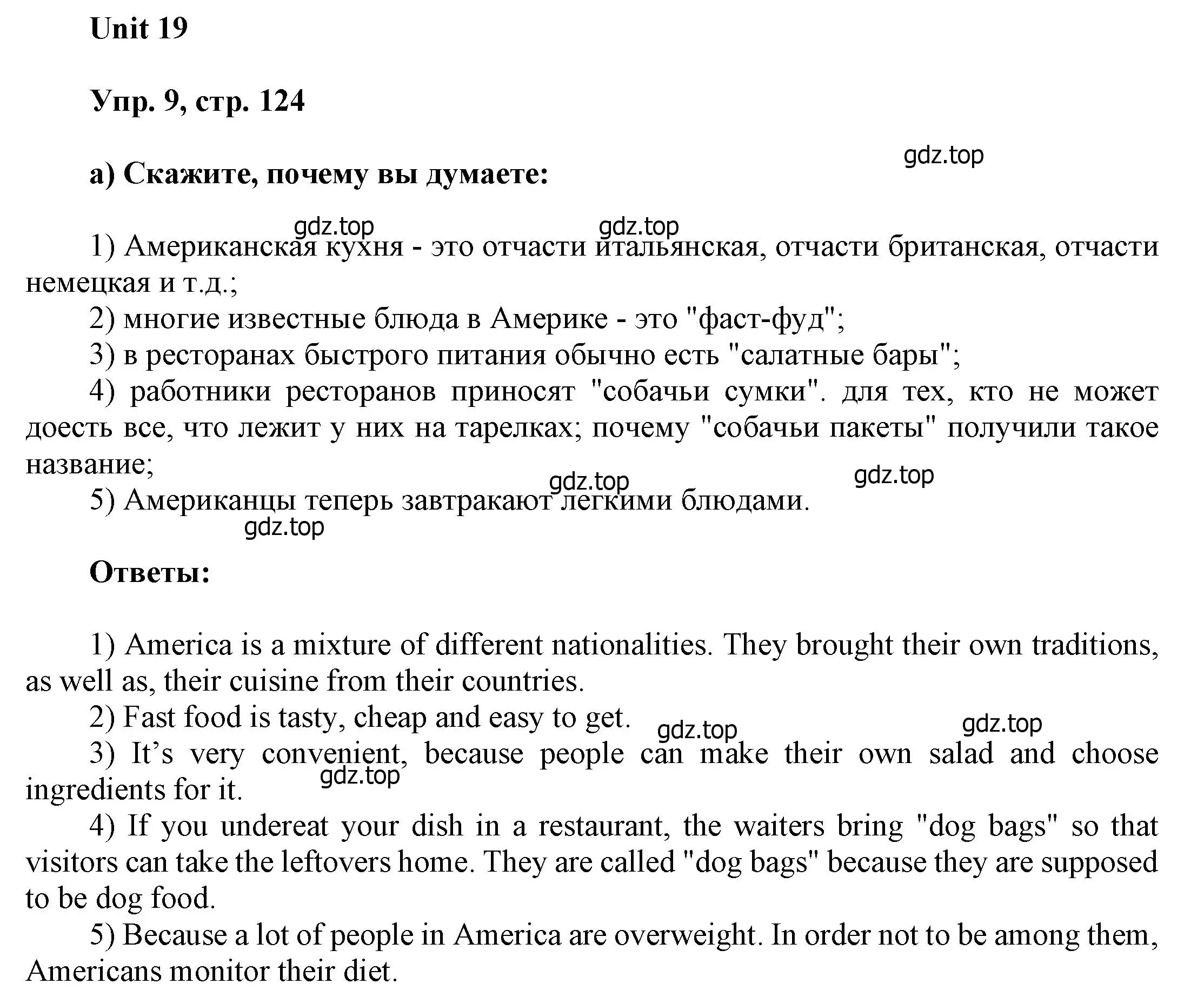 Решение номер 9 (страница 124) гдз по английскому языку 6 класс Афанасьева, Михеева, учебное пособие 2 часть