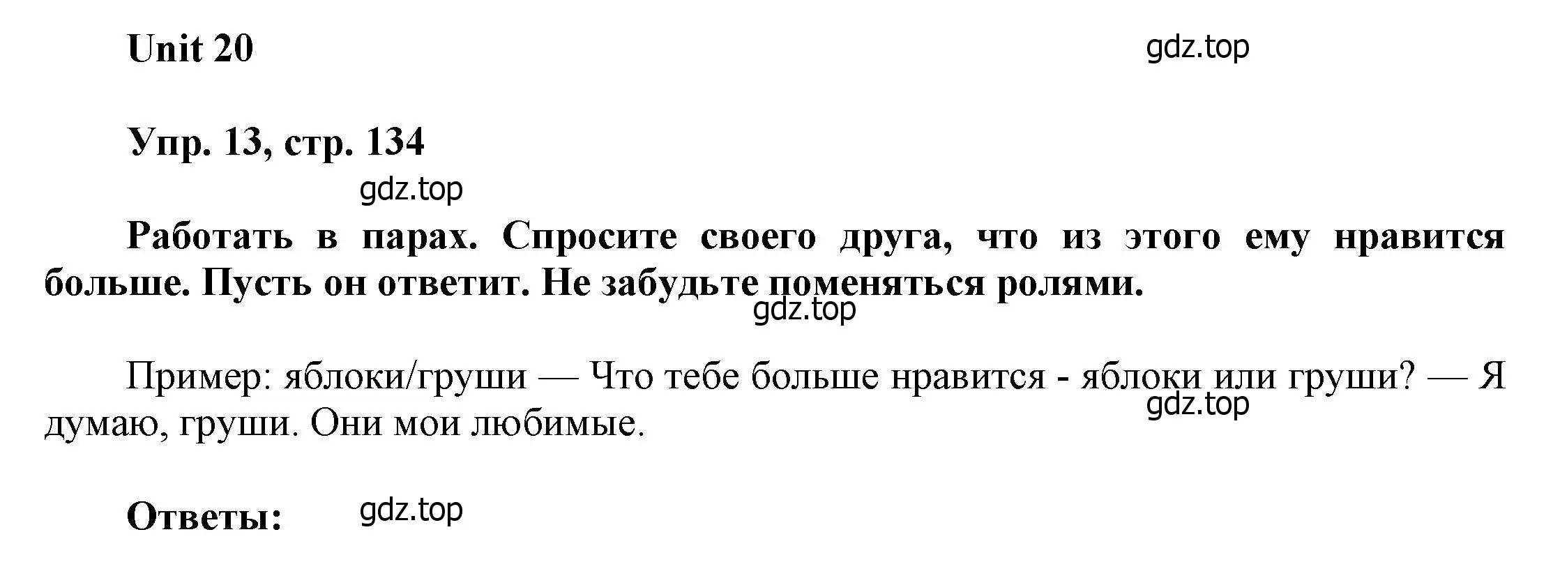 Решение номер 13 (страница 134) гдз по английскому языку 6 класс Афанасьева, Михеева, учебное пособие 2 часть