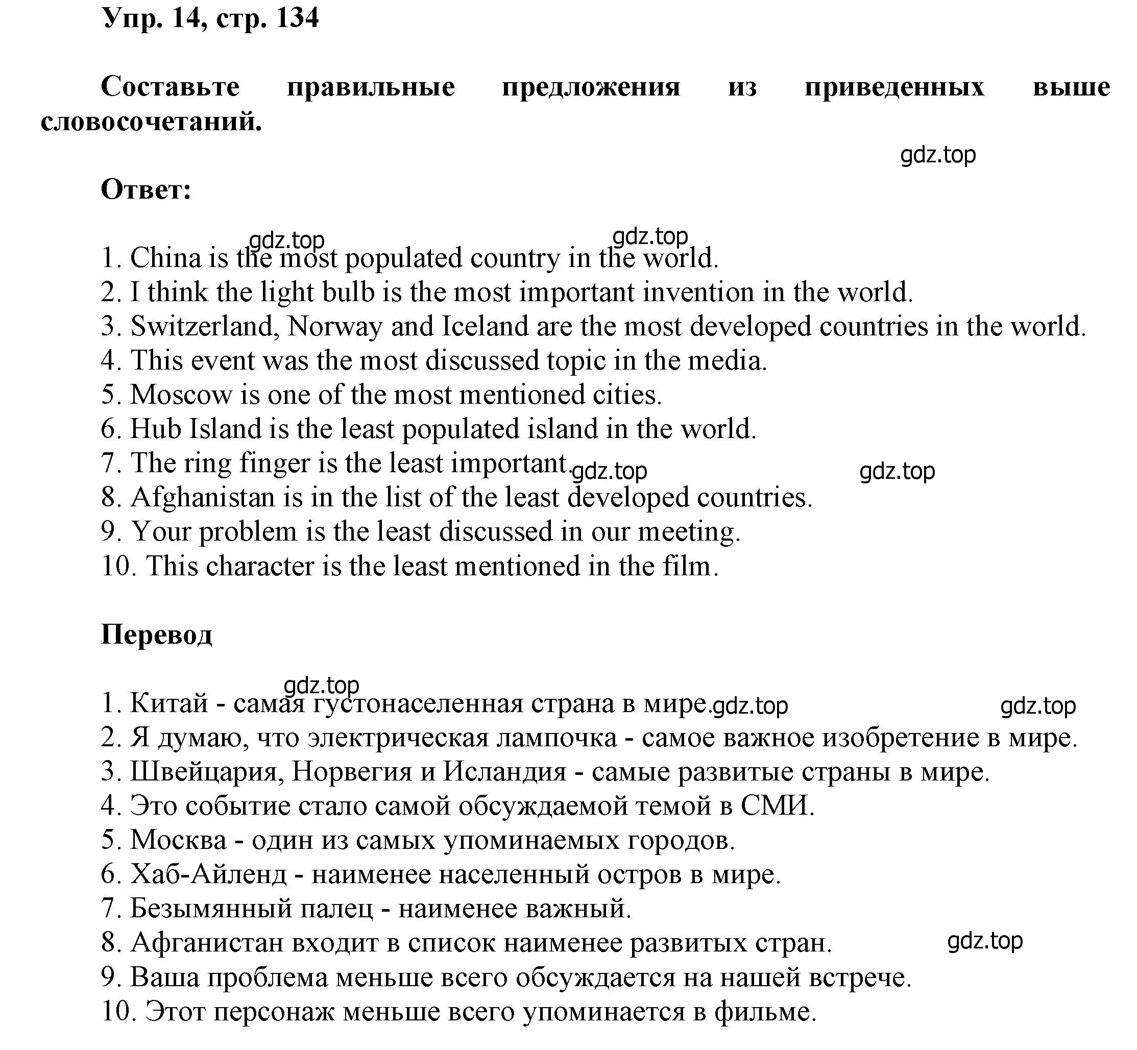 Решение номер 14 (страница 134) гдз по английскому языку 6 класс Афанасьева, Михеева, учебное пособие 2 часть