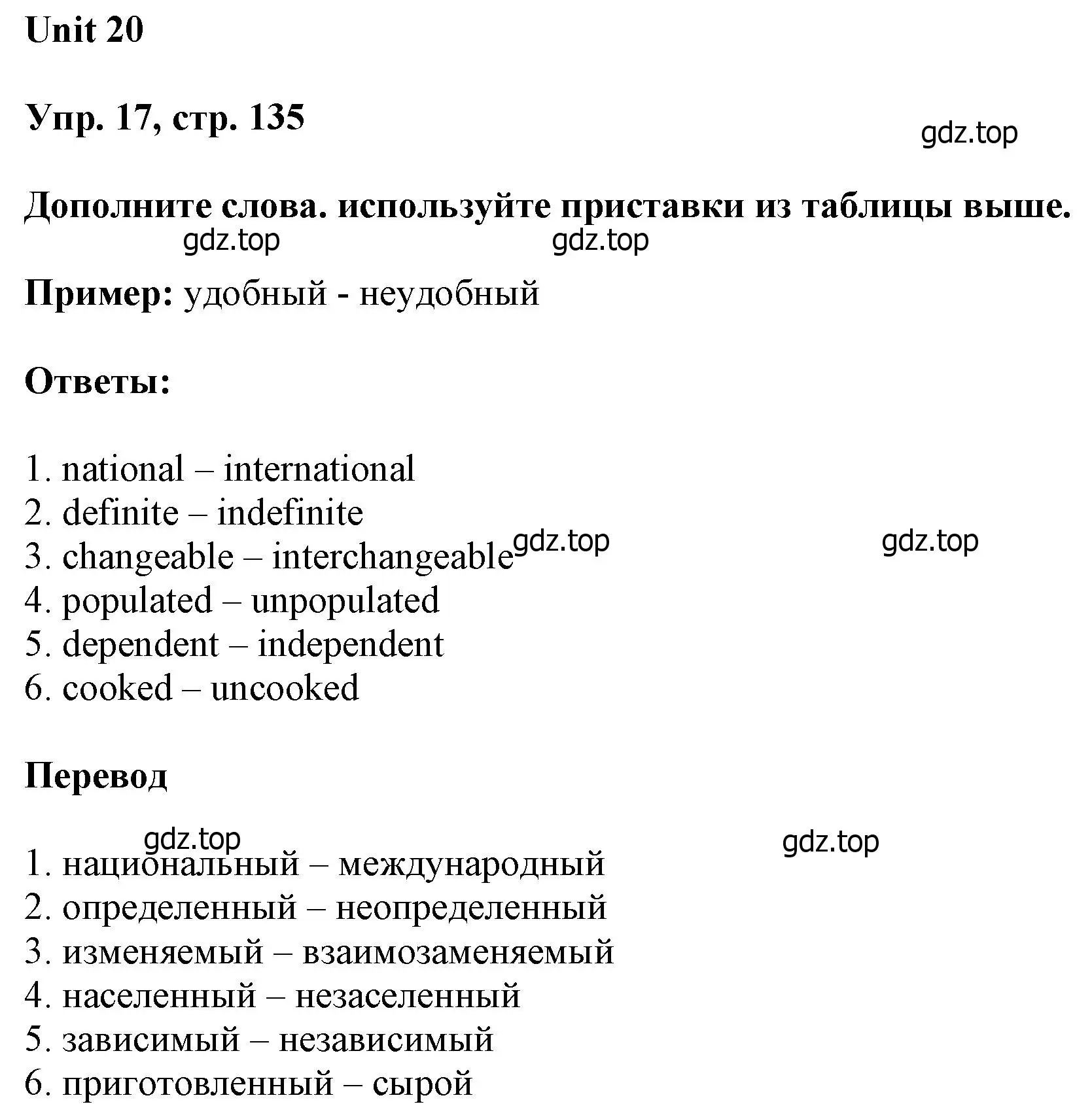 Решение номер 17 (страница 135) гдз по английскому языку 6 класс Афанасьева, Михеева, учебное пособие 2 часть