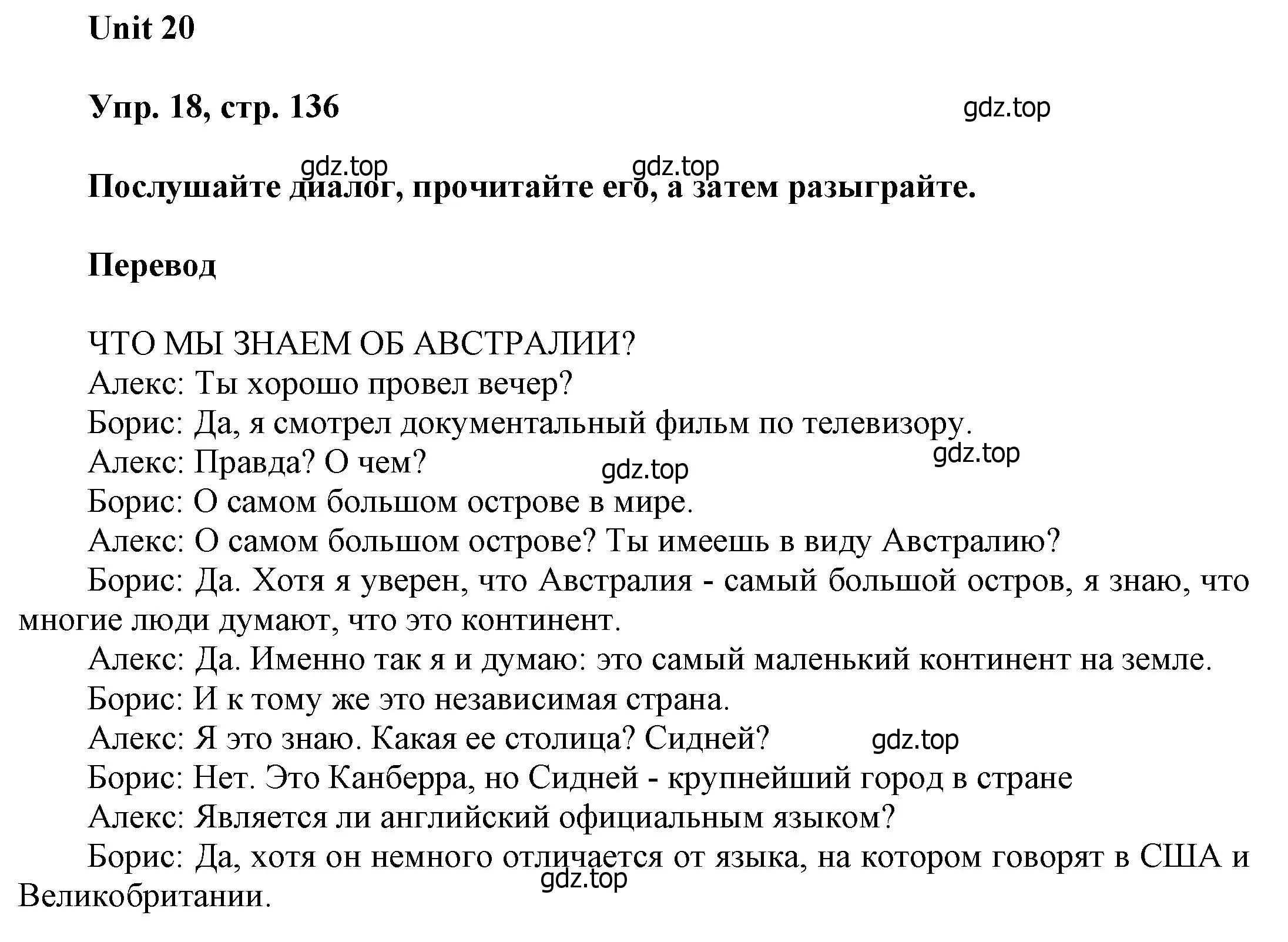 Решение номер 18 (страница 136) гдз по английскому языку 6 класс Афанасьева, Михеева, учебное пособие 2 часть