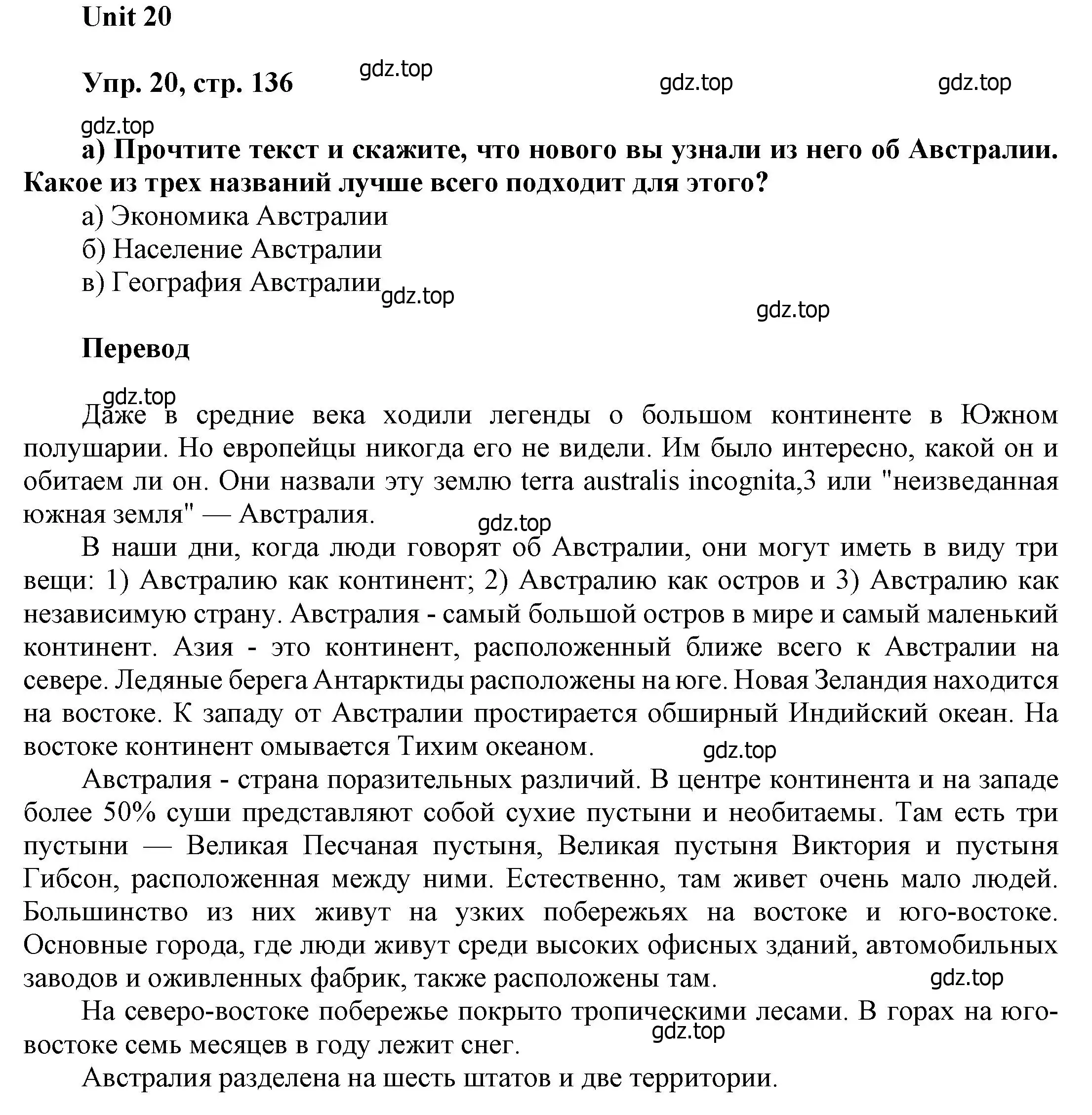 Решение номер 20 (страница 136) гдз по английскому языку 6 класс Афанасьева, Михеева, учебное пособие 2 часть