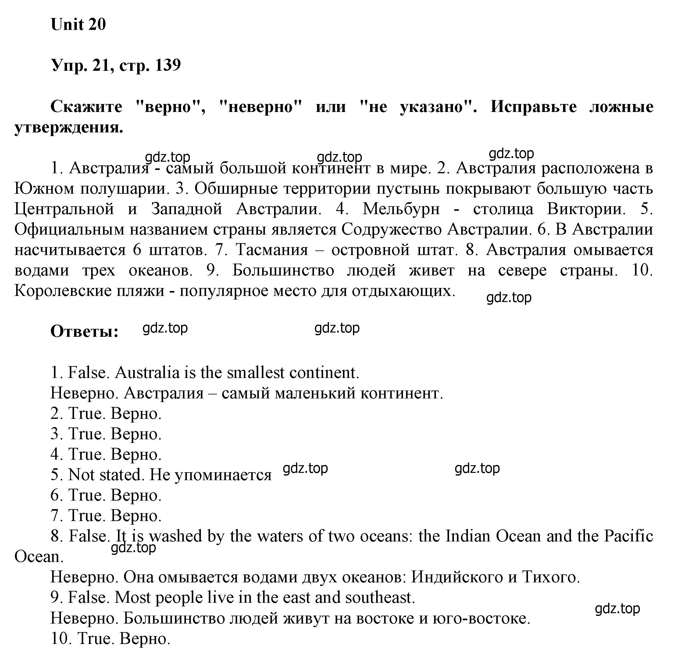 Решение номер 21 (страница 139) гдз по английскому языку 6 класс Афанасьева, Михеева, учебное пособие 2 часть