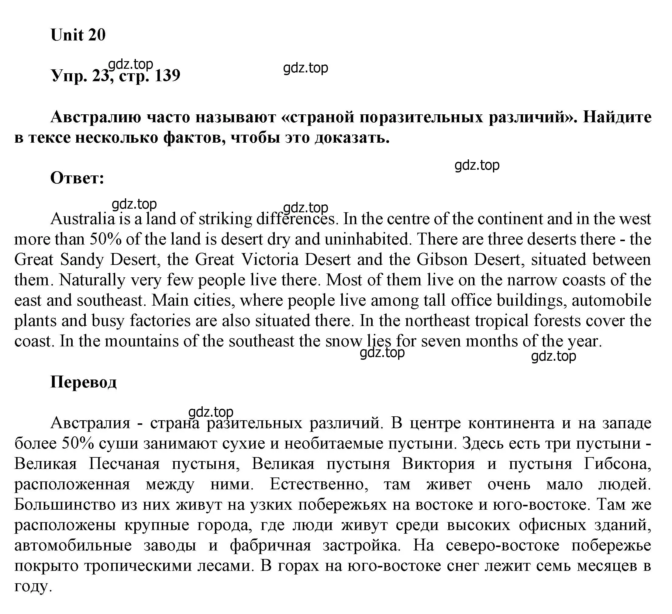 Решение номер 23 (страница 139) гдз по английскому языку 6 класс Афанасьева, Михеева, учебное пособие 2 часть