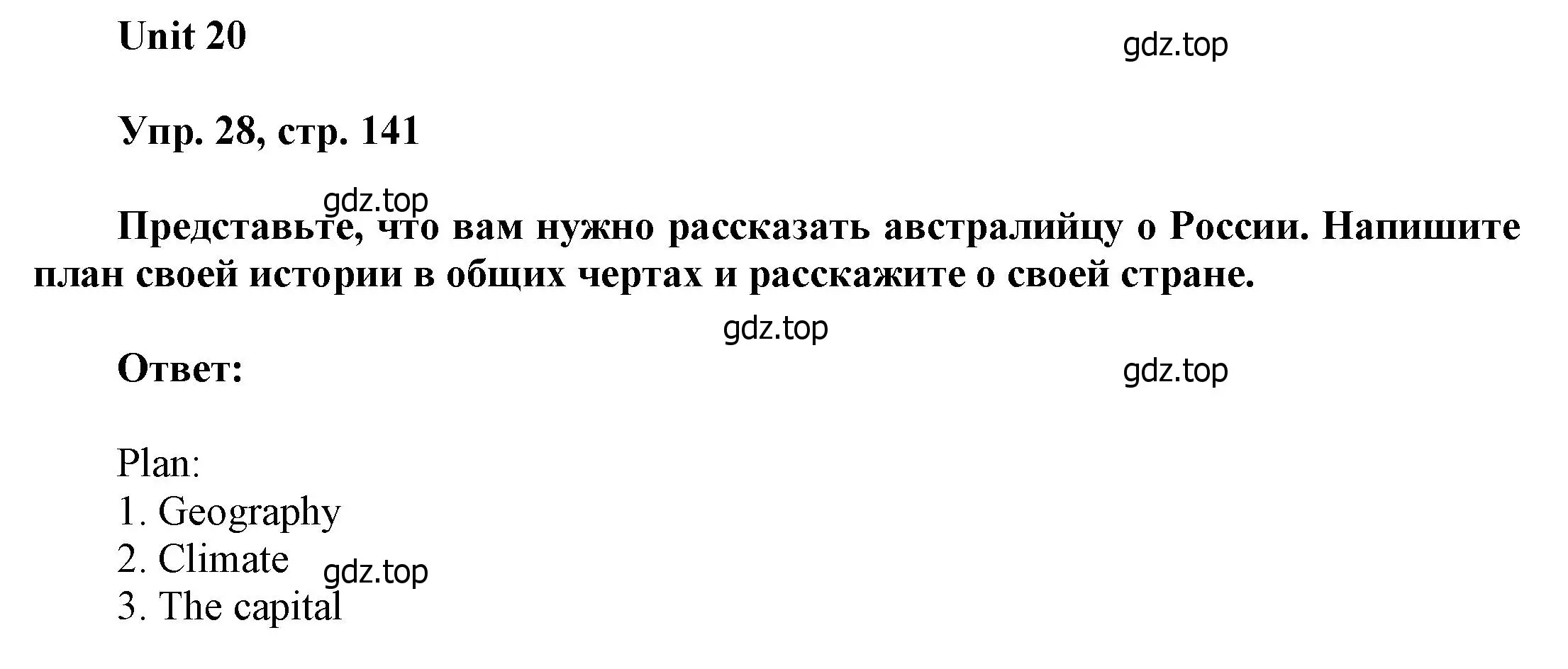 Решение номер 28 (страница 141) гдз по английскому языку 6 класс Афанасьева, Михеева, учебное пособие 2 часть