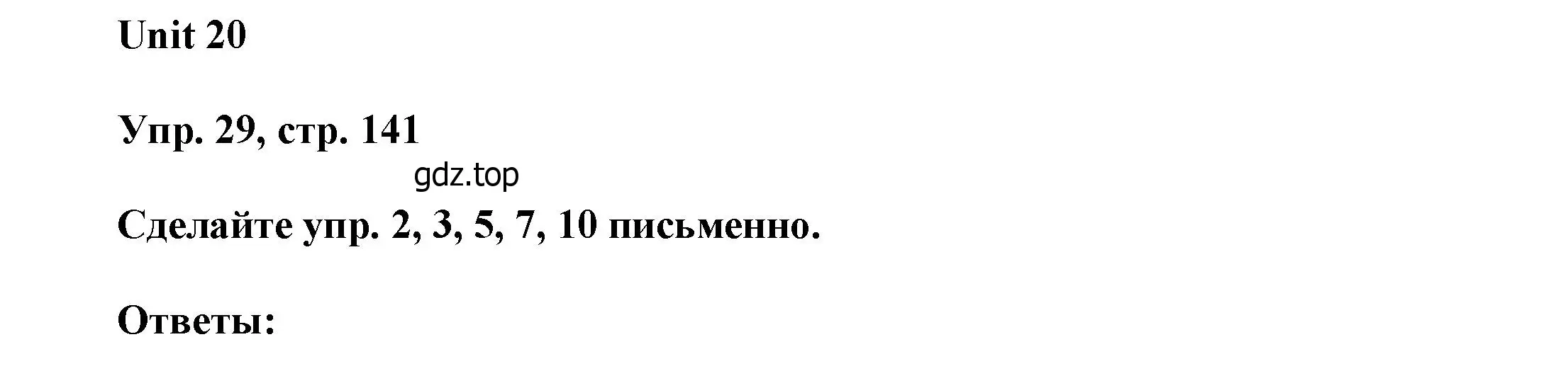 Решение номер 29 (страница 141) гдз по английскому языку 6 класс Афанасьева, Михеева, учебное пособие 2 часть