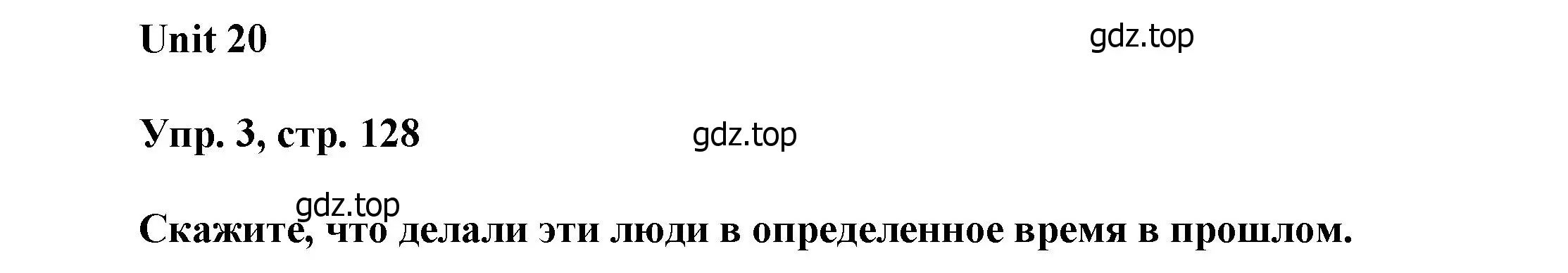 Решение номер 3 (страница 128) гдз по английскому языку 6 класс Афанасьева, Михеева, учебное пособие 2 часть