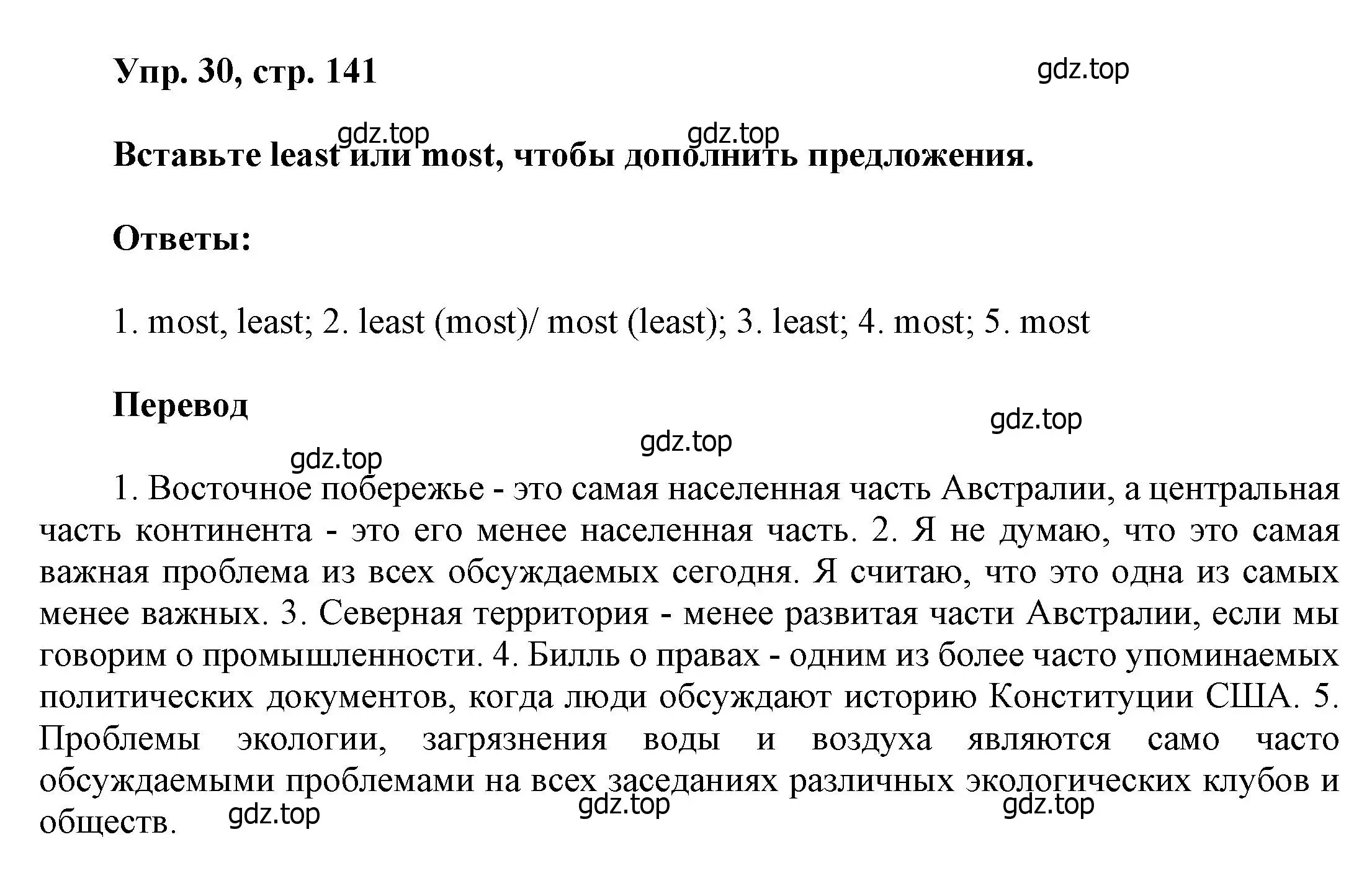 Решение номер 30 (страница 141) гдз по английскому языку 6 класс Афанасьева, Михеева, учебное пособие 2 часть