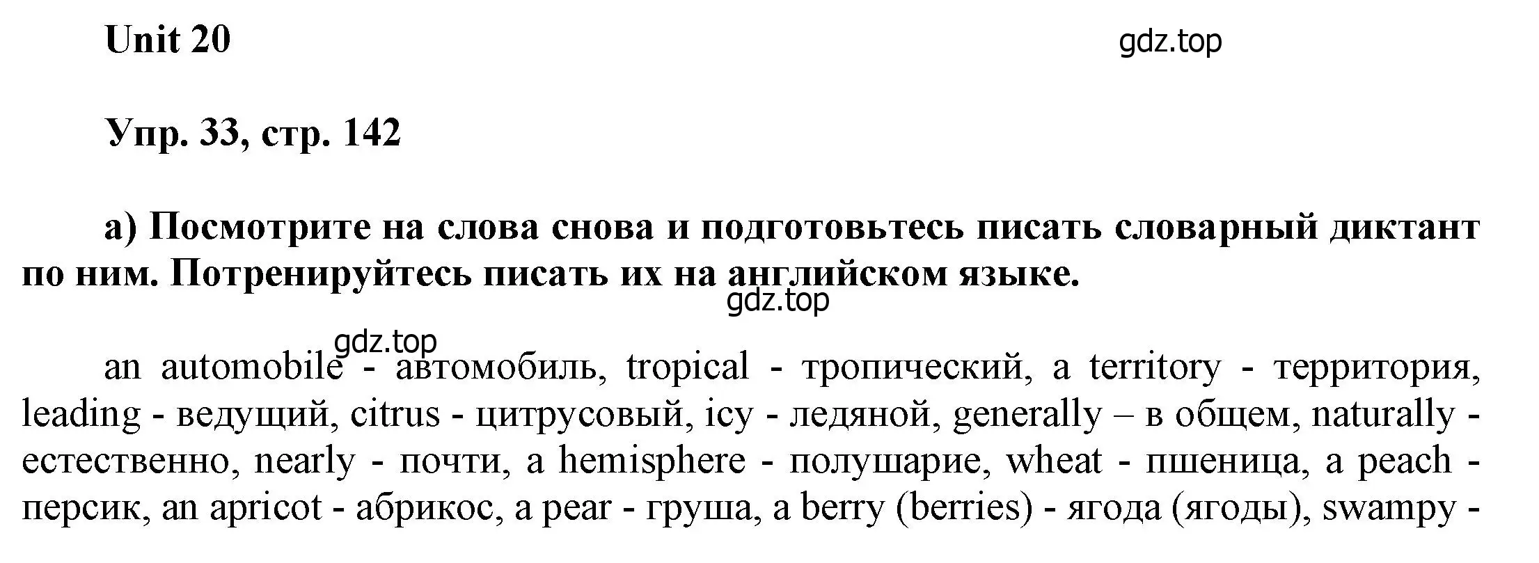 Решение номер 33 (страница 142) гдз по английскому языку 6 класс Афанасьева, Михеева, учебное пособие 2 часть