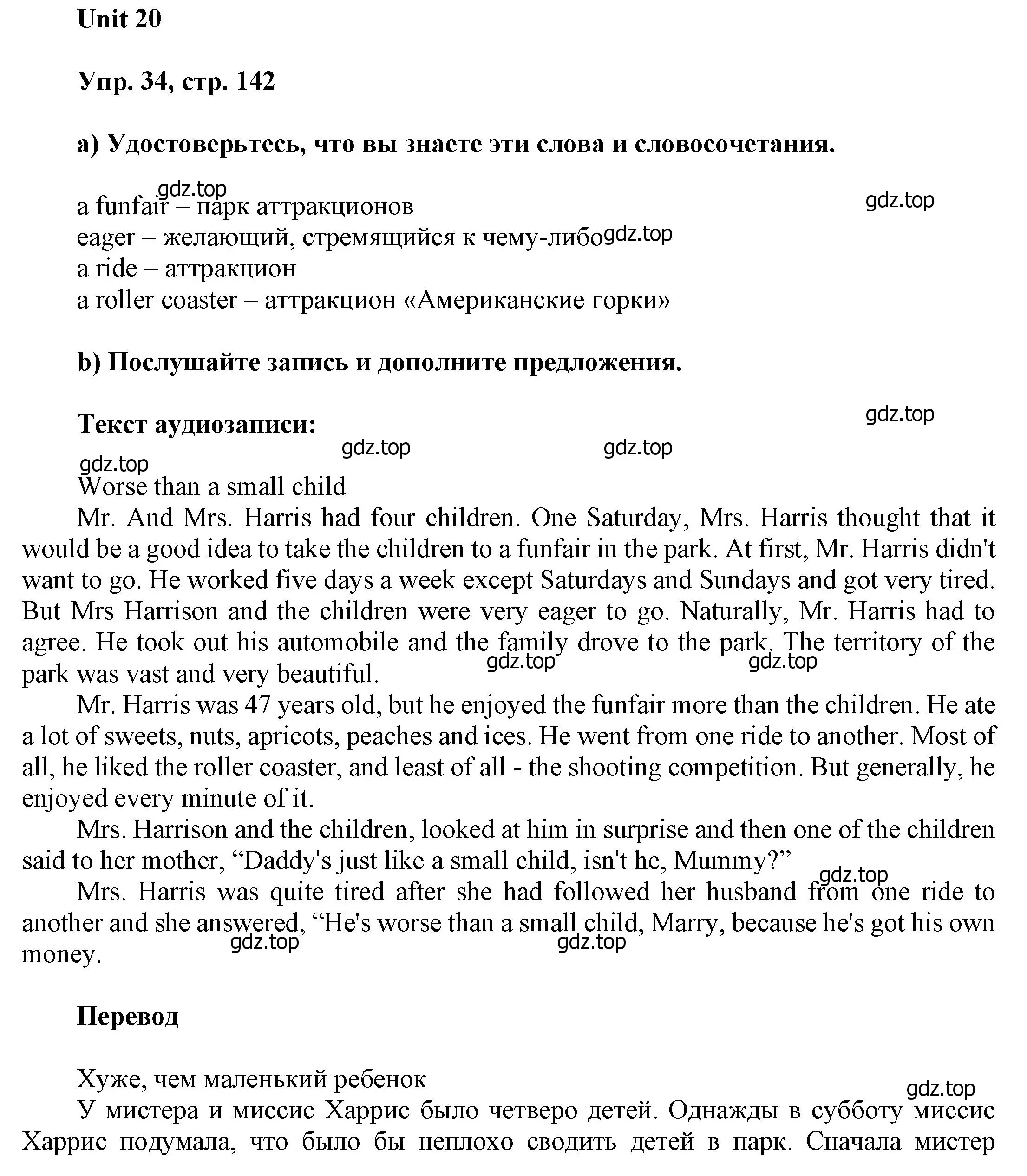 Решение номер 34 (страница 142) гдз по английскому языку 6 класс Афанасьева, Михеева, учебное пособие 2 часть