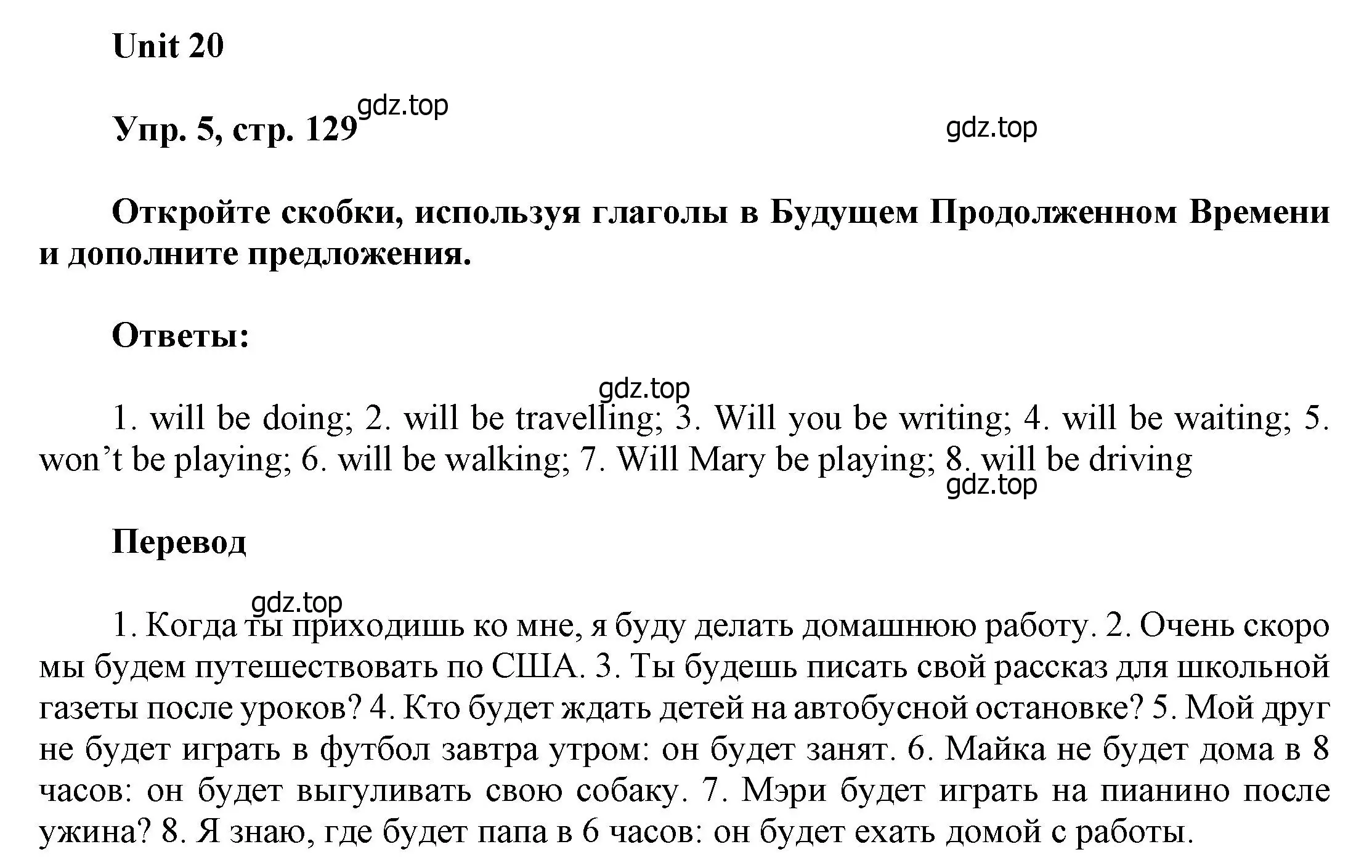 Решение номер 5 (страница 129) гдз по английскому языку 6 класс Афанасьева, Михеева, учебное пособие 2 часть