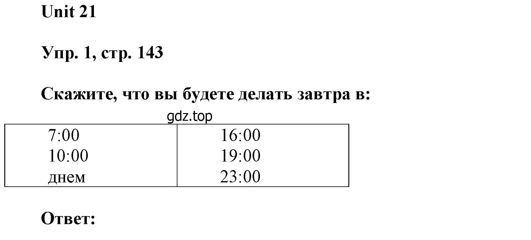 Решение номер 1 (страница 143) гдз по английскому языку 6 класс Афанасьева, Михеева, учебное пособие 2 часть