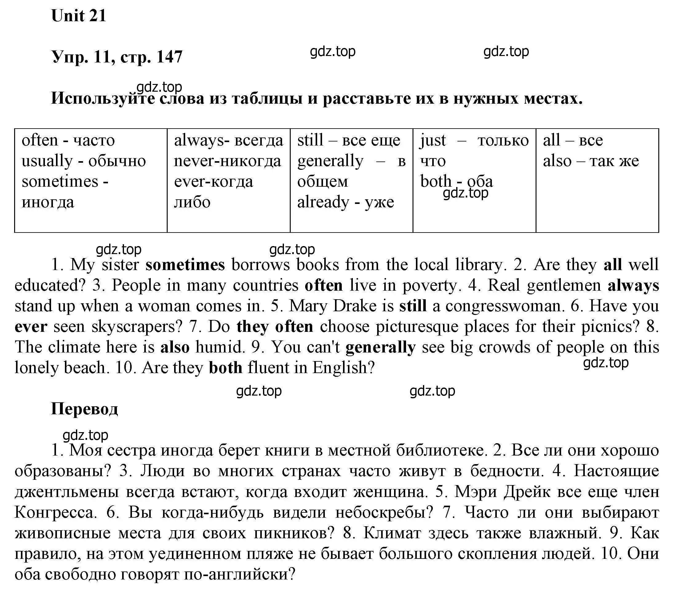 Решение номер 11 (страница 147) гдз по английскому языку 6 класс Афанасьева, Михеева, учебное пособие 2 часть