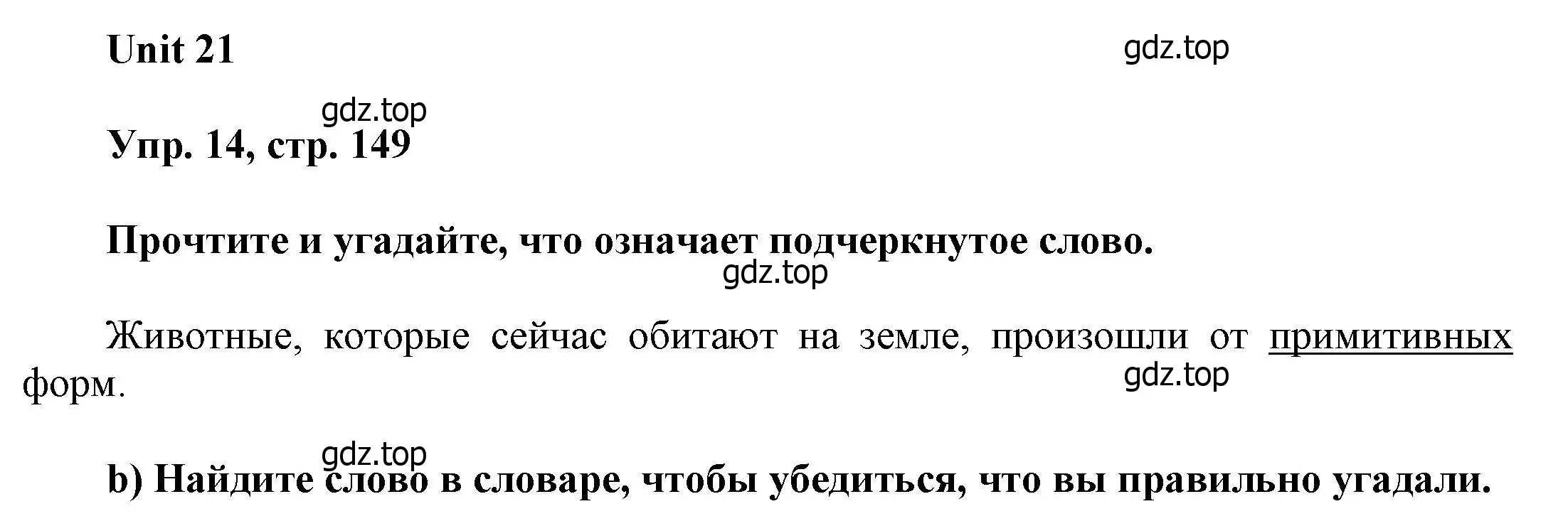 Решение номер 14 (страница 149) гдз по английскому языку 6 класс Афанасьева, Михеева, учебное пособие 2 часть