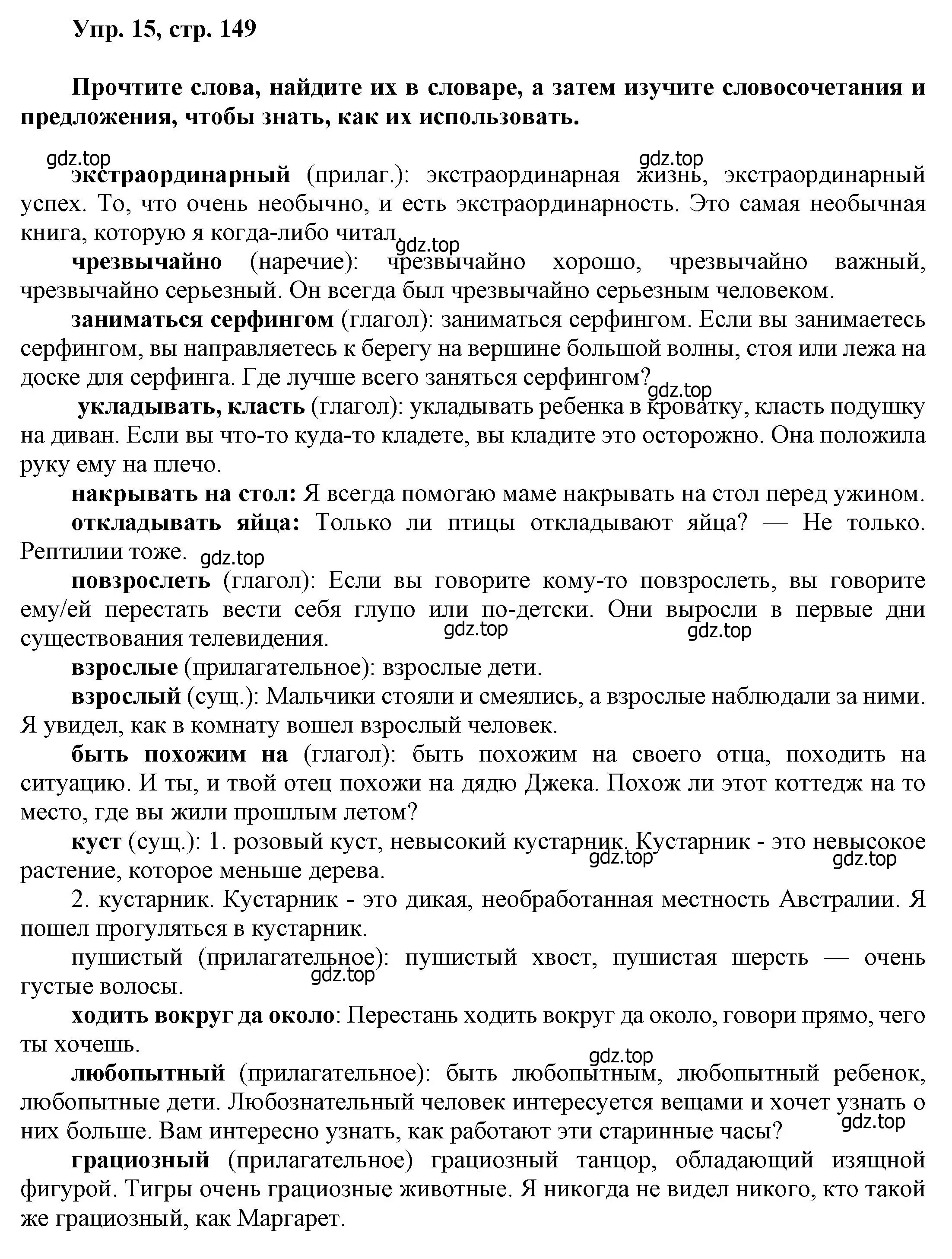 Решение номер 15 (страница 149) гдз по английскому языку 6 класс Афанасьева, Михеева, учебное пособие 2 часть