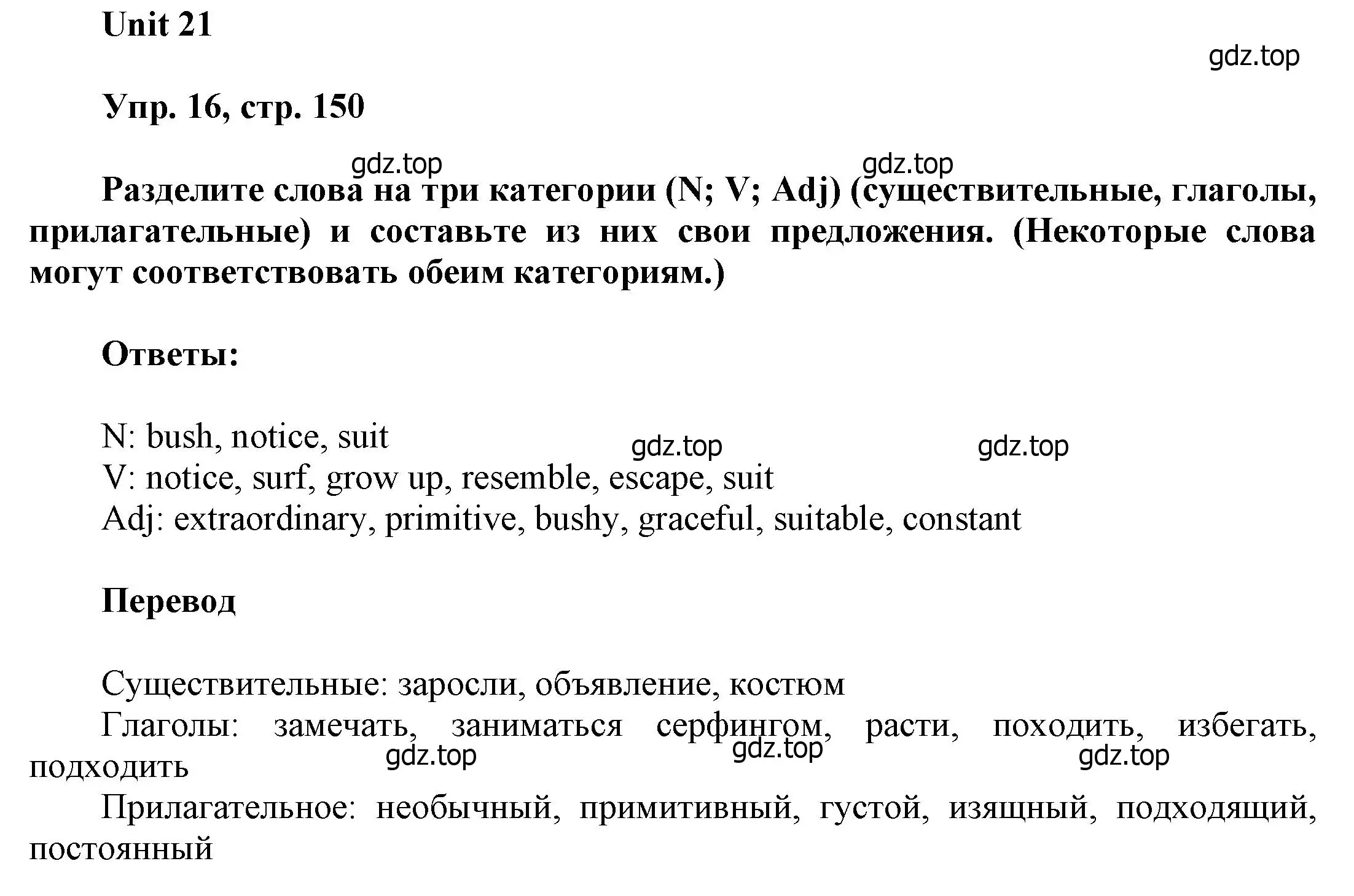 Решение номер 16 (страница 150) гдз по английскому языку 6 класс Афанасьева, Михеева, учебное пособие 2 часть