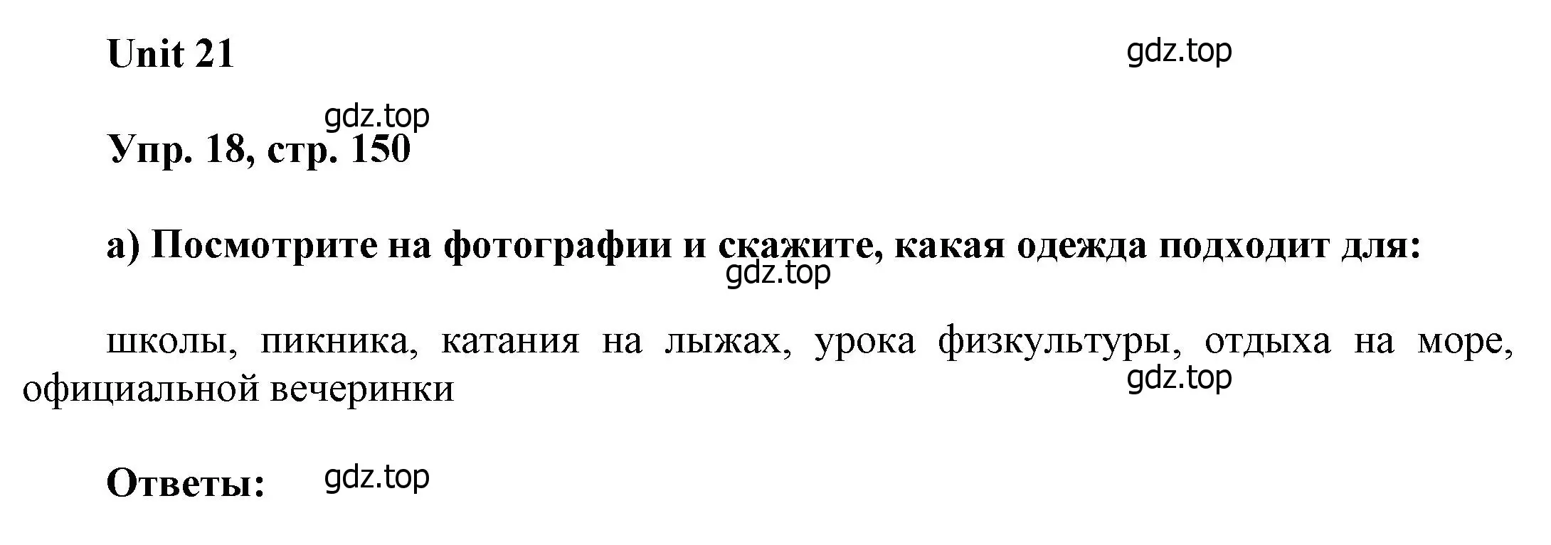 Решение номер 18 (страница 150) гдз по английскому языку 6 класс Афанасьева, Михеева, учебное пособие 2 часть