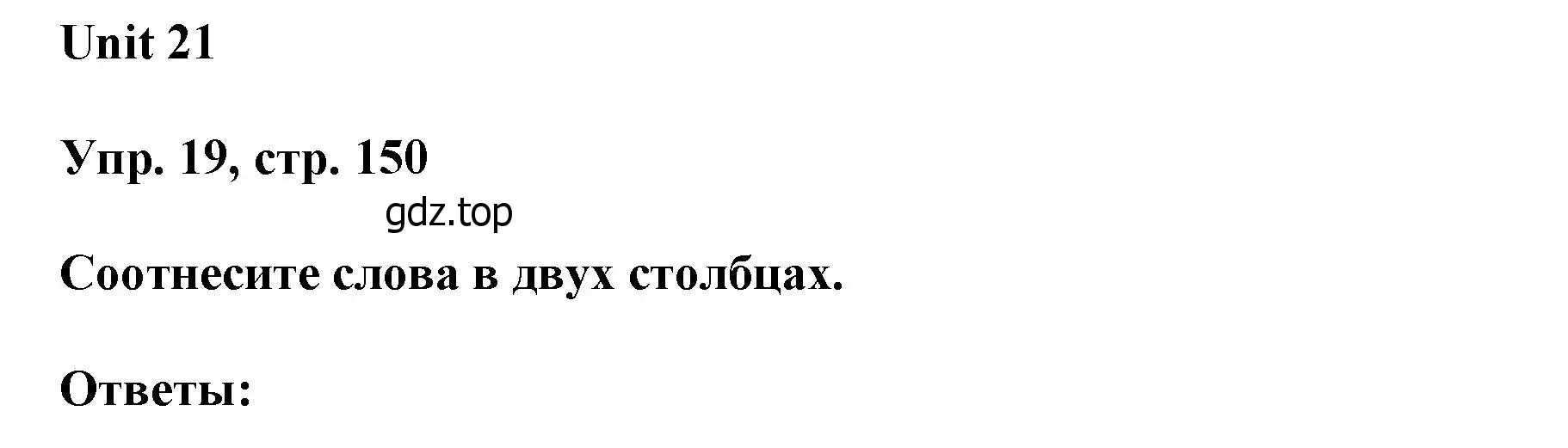 Решение номер 19 (страница 151) гдз по английскому языку 6 класс Афанасьева, Михеева, учебное пособие 2 часть