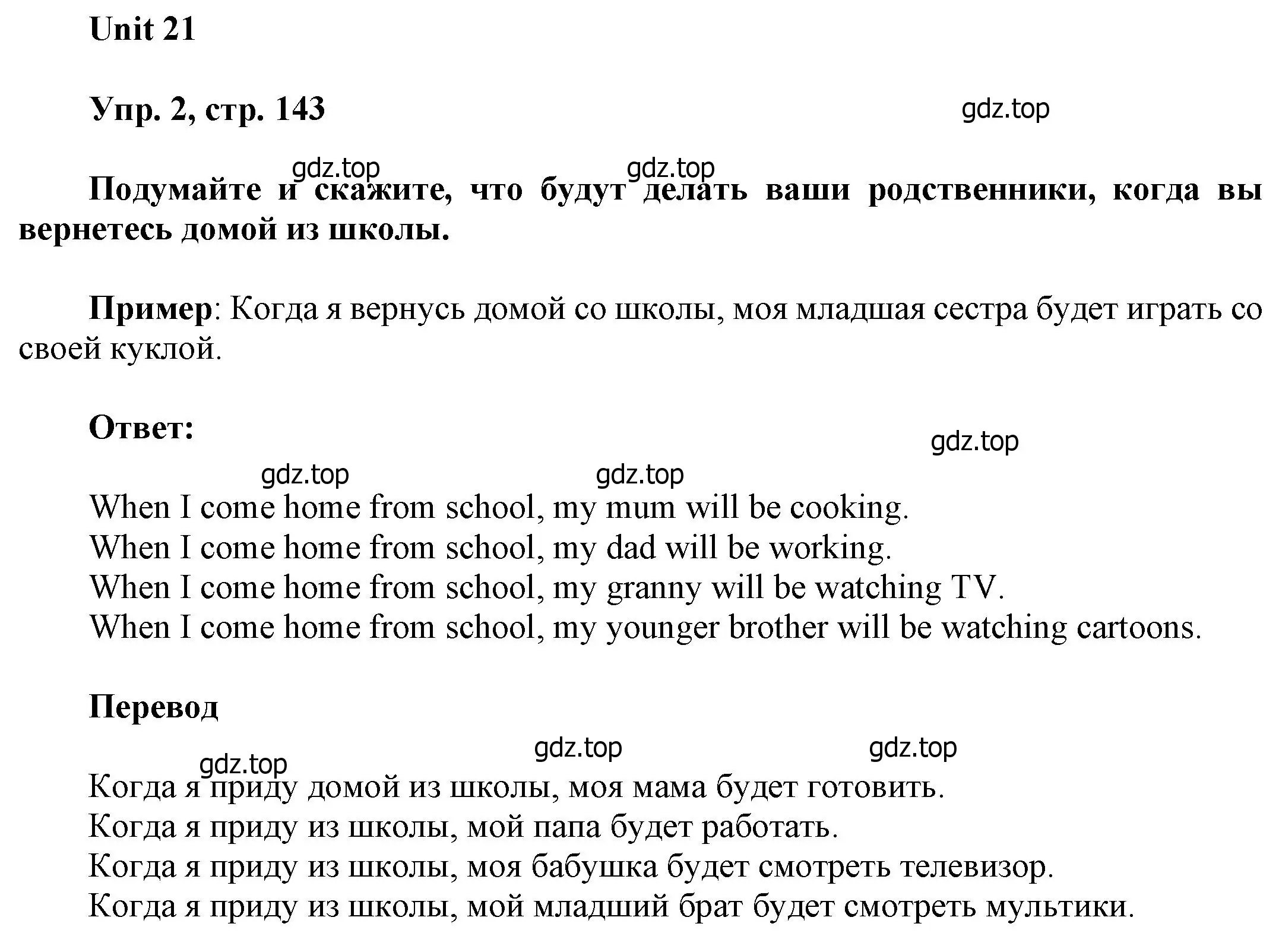 Решение номер 2 (страница 143) гдз по английскому языку 6 класс Афанасьева, Михеева, учебное пособие 2 часть