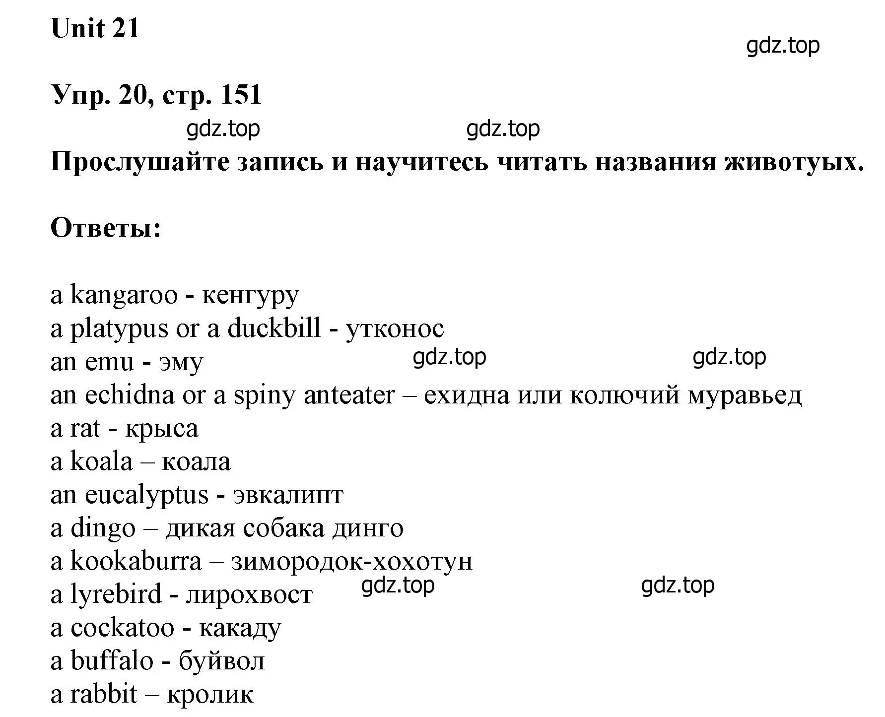 Решение номер 20 (страница 151) гдз по английскому языку 6 класс Афанасьева, Михеева, учебное пособие 2 часть