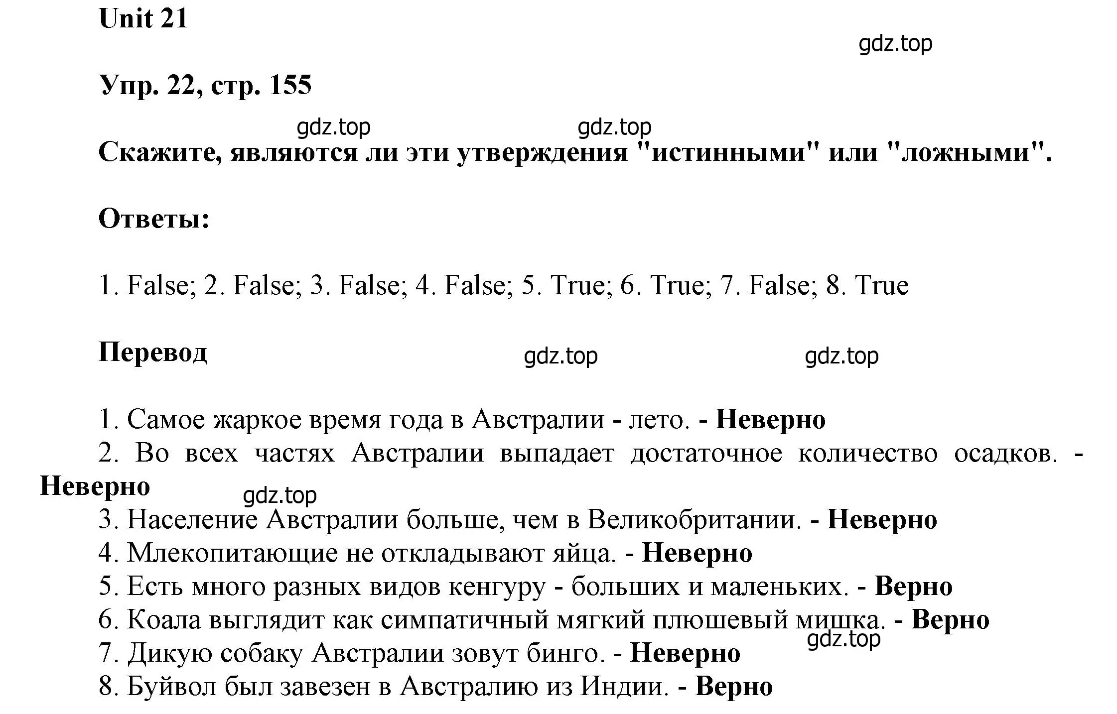 Решение номер 22 (страница 155) гдз по английскому языку 6 класс Афанасьева, Михеева, учебное пособие 2 часть