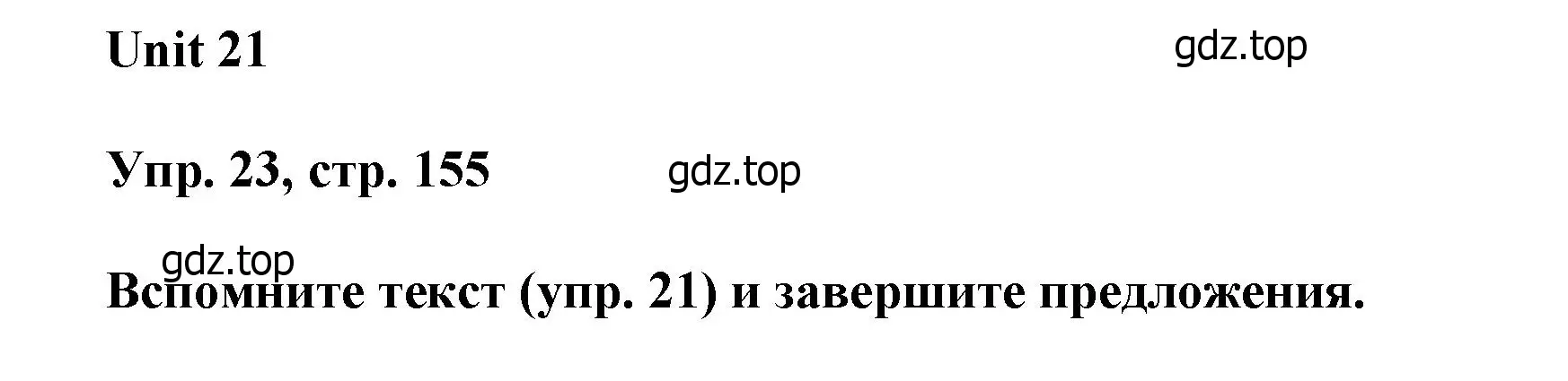 Решение номер 23 (страница 155) гдз по английскому языку 6 класс Афанасьева, Михеева, учебное пособие 2 часть