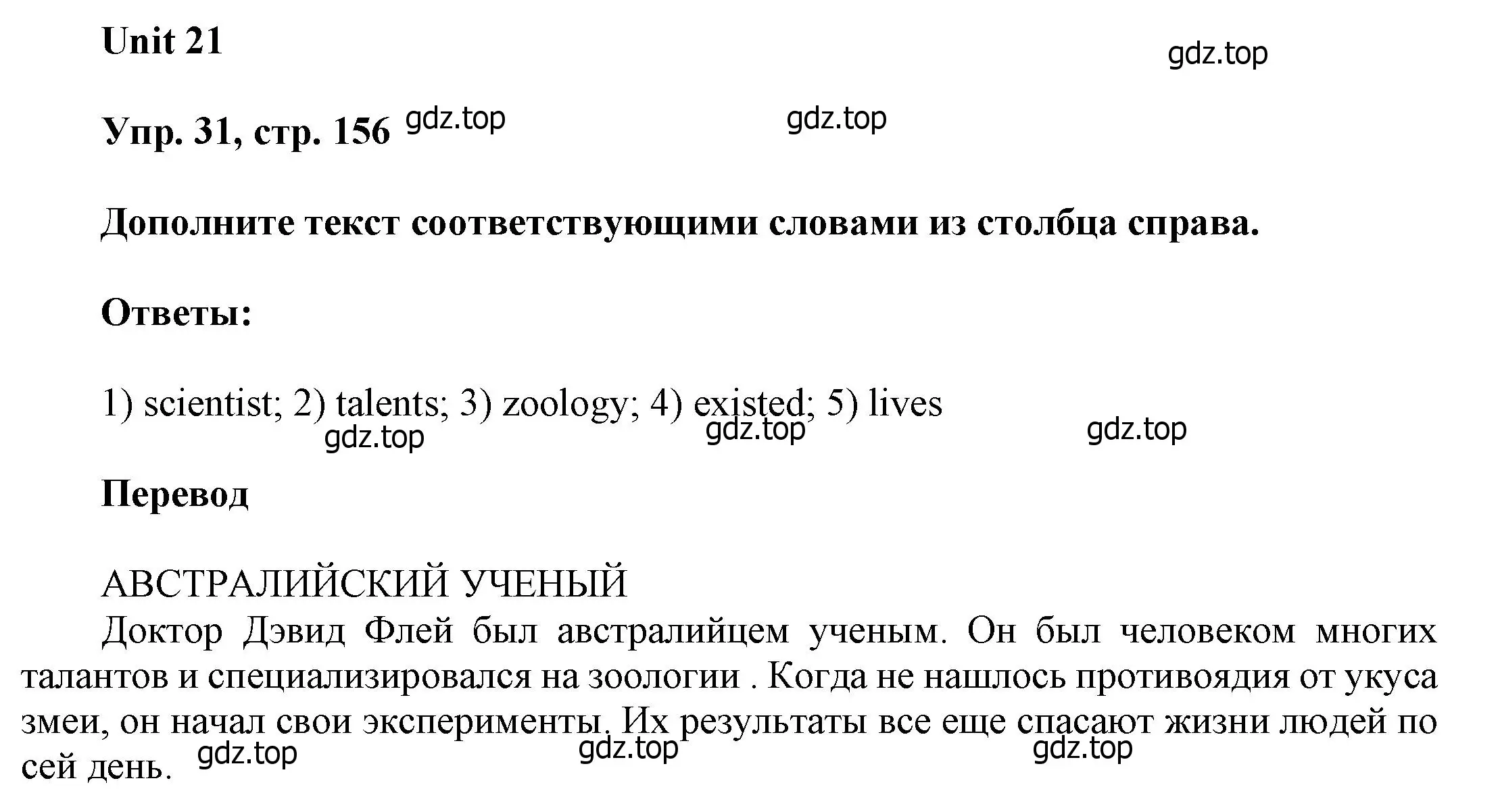 Решение номер 31 (страница 156) гдз по английскому языку 6 класс Афанасьева, Михеева, учебное пособие 2 часть