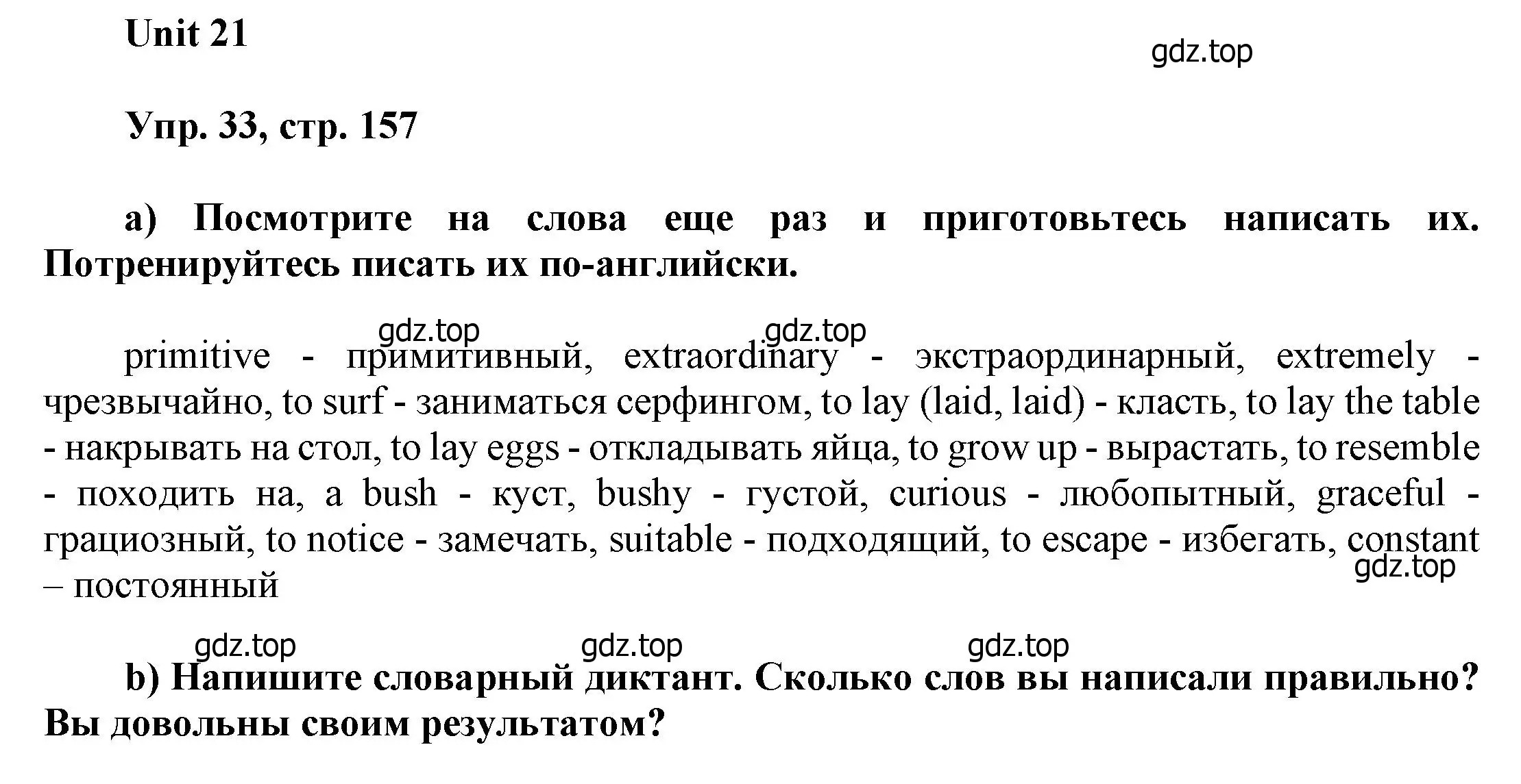 Решение номер 33 (страница 157) гдз по английскому языку 6 класс Афанасьева, Михеева, учебное пособие 2 часть