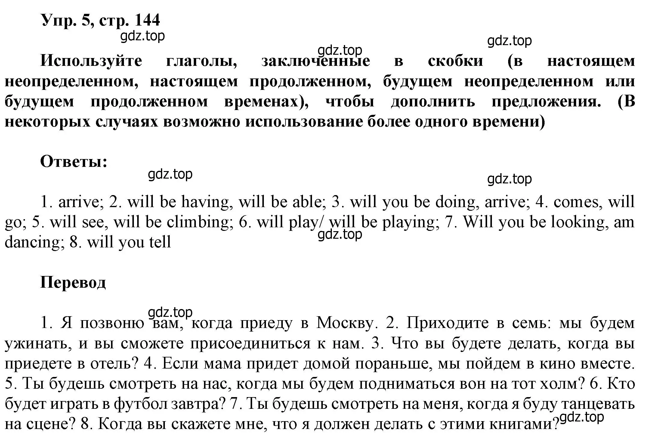 Решение номер 5 (страница 144) гдз по английскому языку 6 класс Афанасьева, Михеева, учебное пособие 2 часть