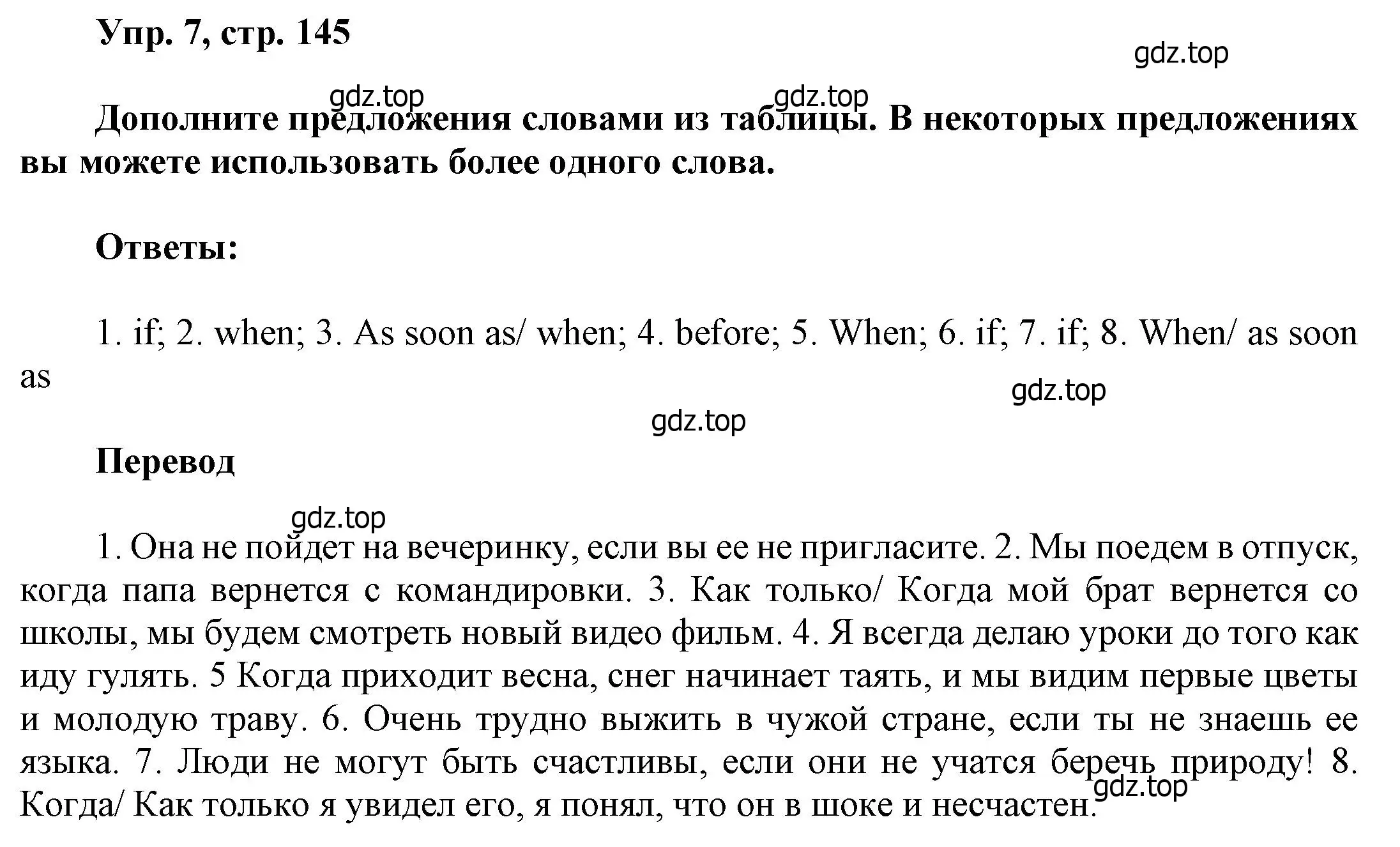 Решение номер 7 (страница 145) гдз по английскому языку 6 класс Афанасьева, Михеева, учебное пособие 2 часть