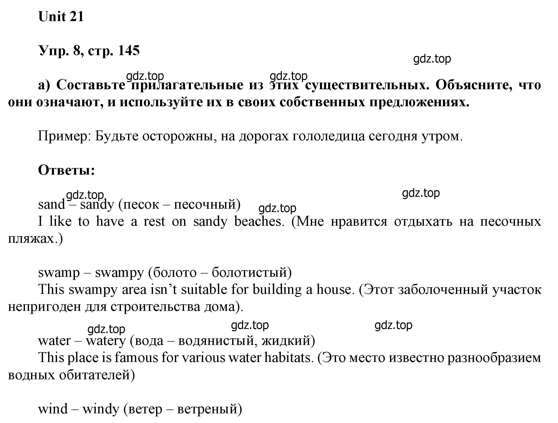 Решение номер 8 (страница 145) гдз по английскому языку 6 класс Афанасьева, Михеева, учебное пособие 2 часть