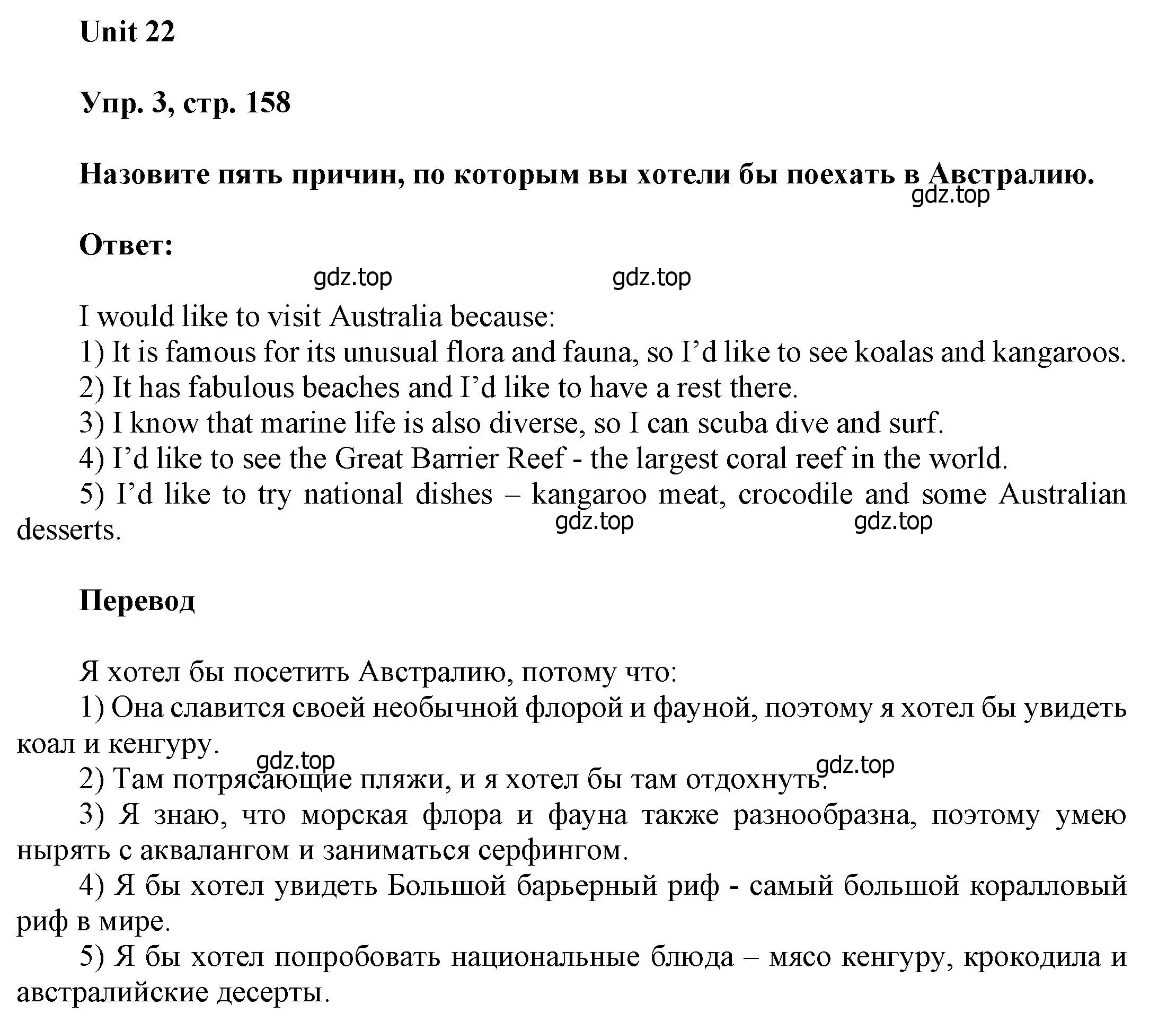 Решение номер 3 (страница 158) гдз по английскому языку 6 класс Афанасьева, Михеева, учебное пособие 2 часть