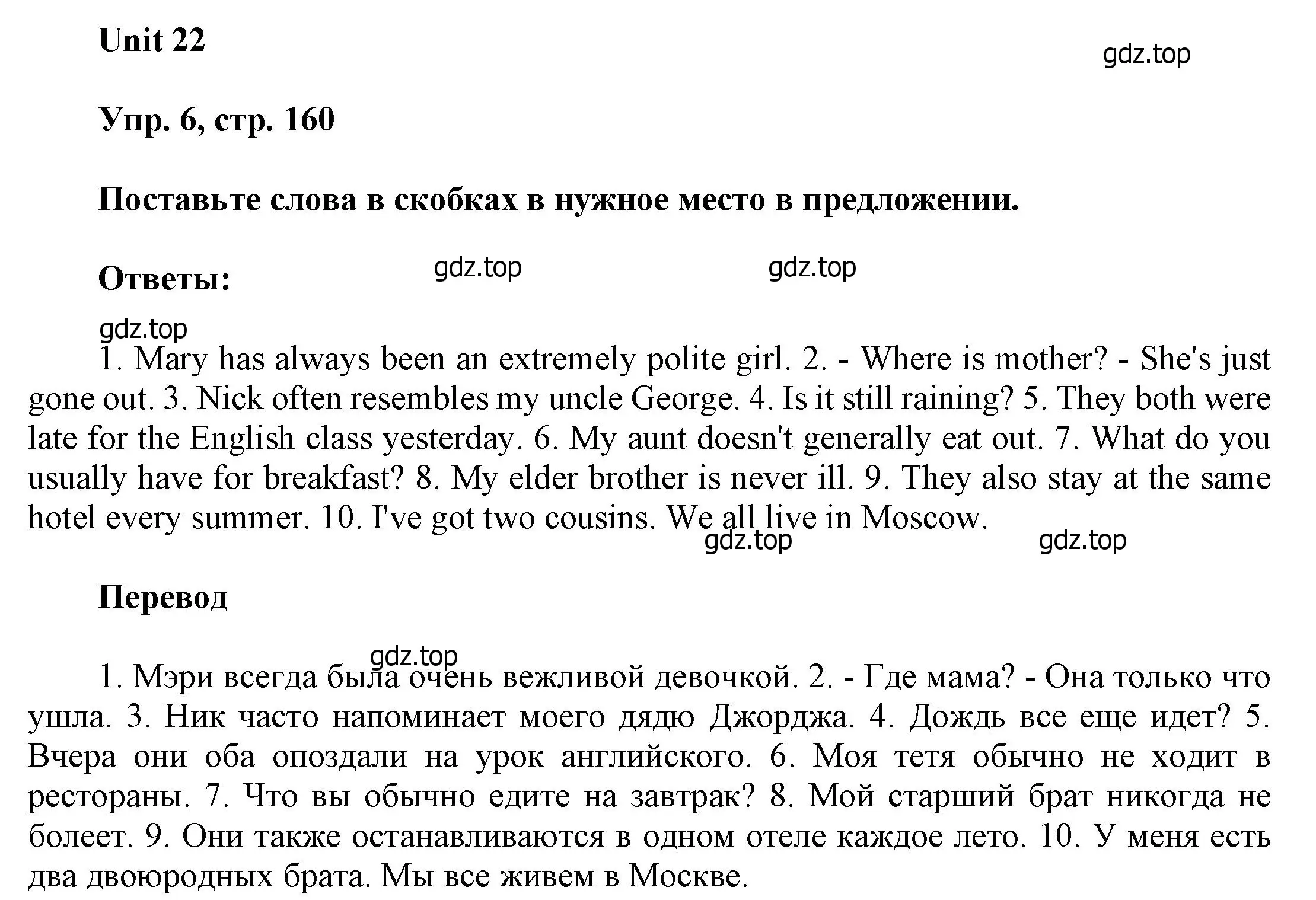 Решение номер 6 (страница 160) гдз по английскому языку 6 класс Афанасьева, Михеева, учебное пособие 2 часть