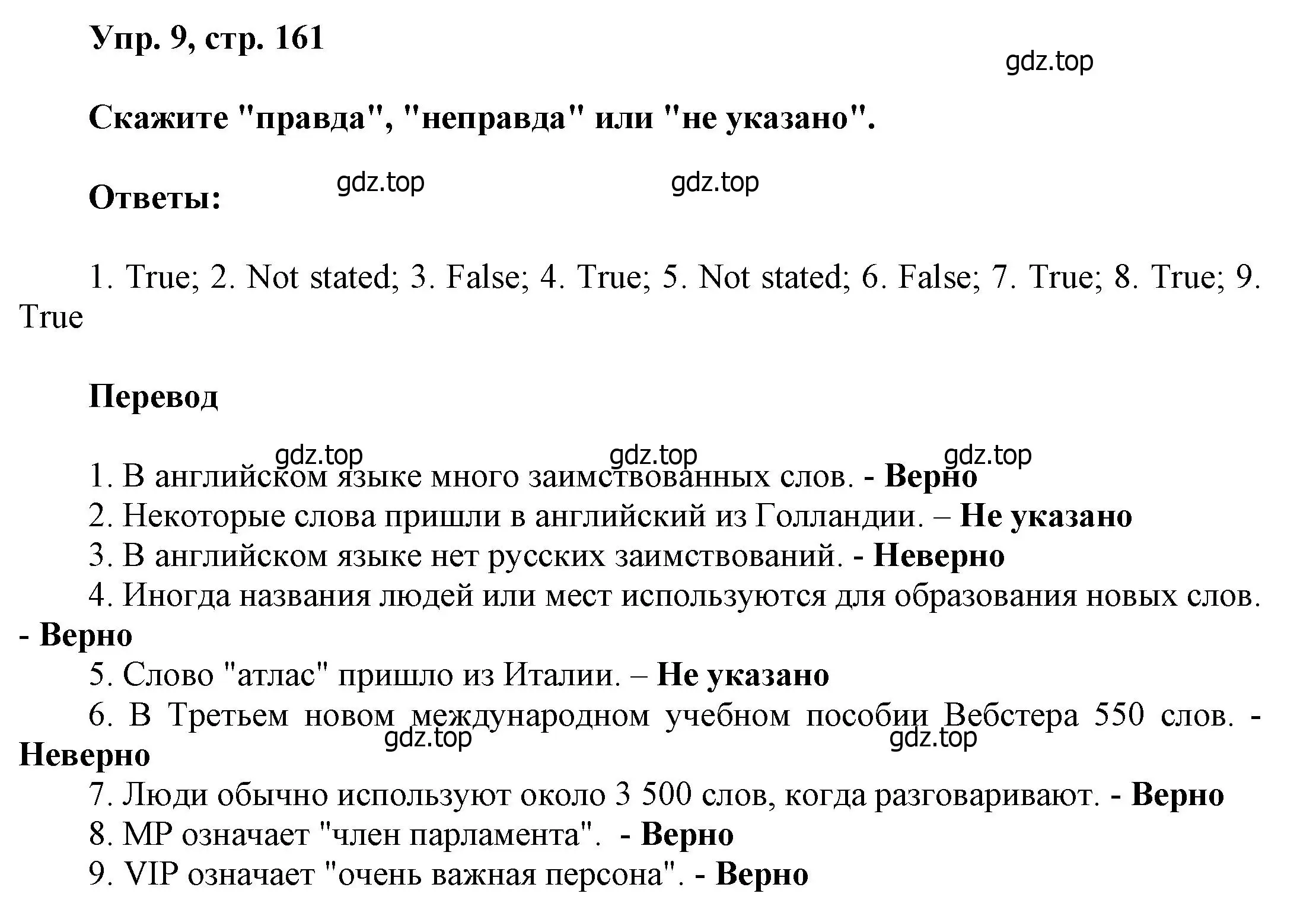 Решение номер 9 (страница 161) гдз по английскому языку 6 класс Афанасьева, Михеева, учебное пособие 2 часть