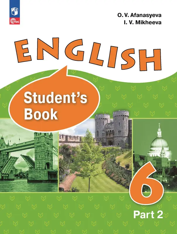 ГДЗ по английскому языку 6 класс Афанасьева, Михеева, учебное пособие 1,2 часть Просвещение