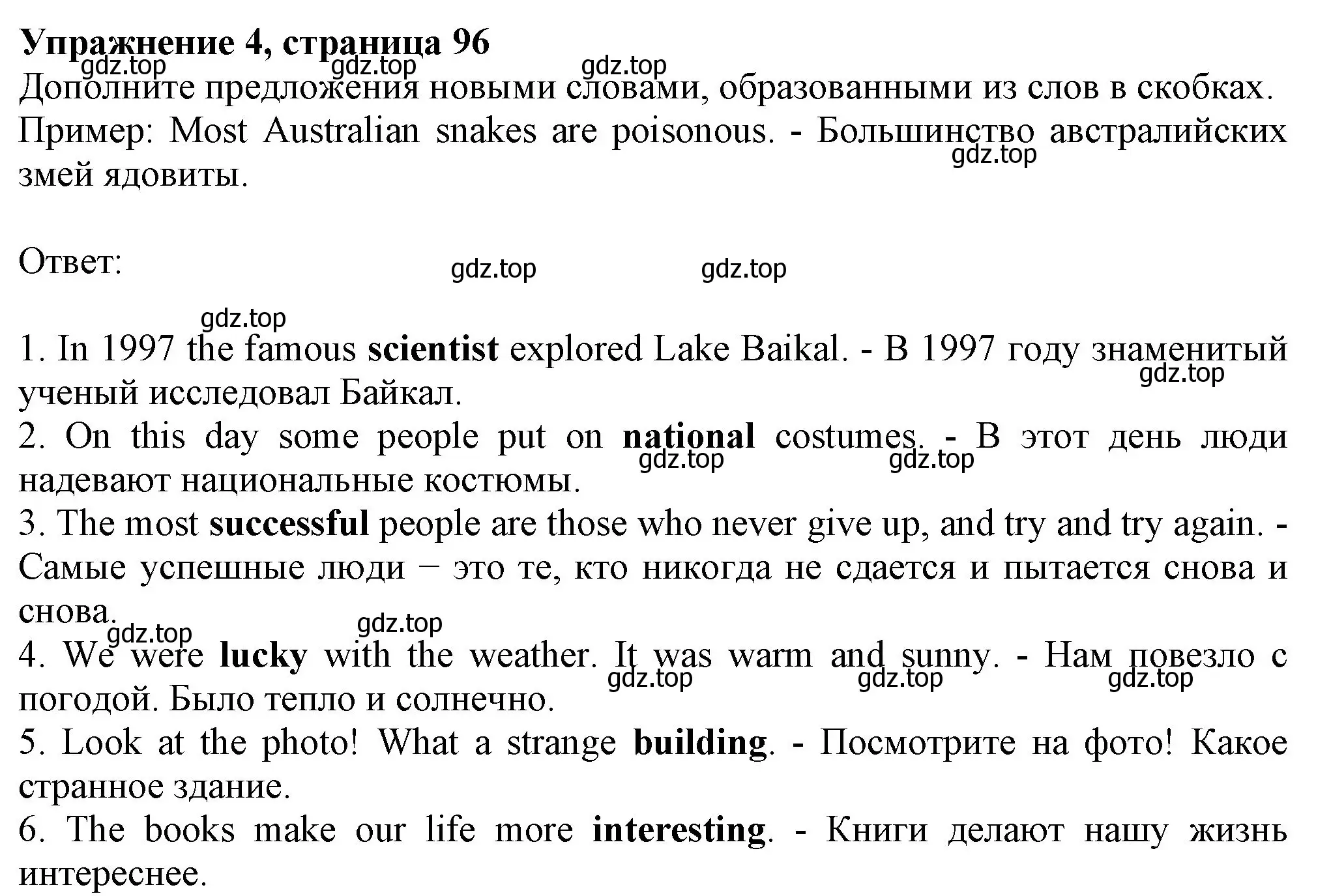 Решение номер 4 (страница 96) гдз по английскому языку 6 класс Биболетова, Денисенко, рабочая тетрадь