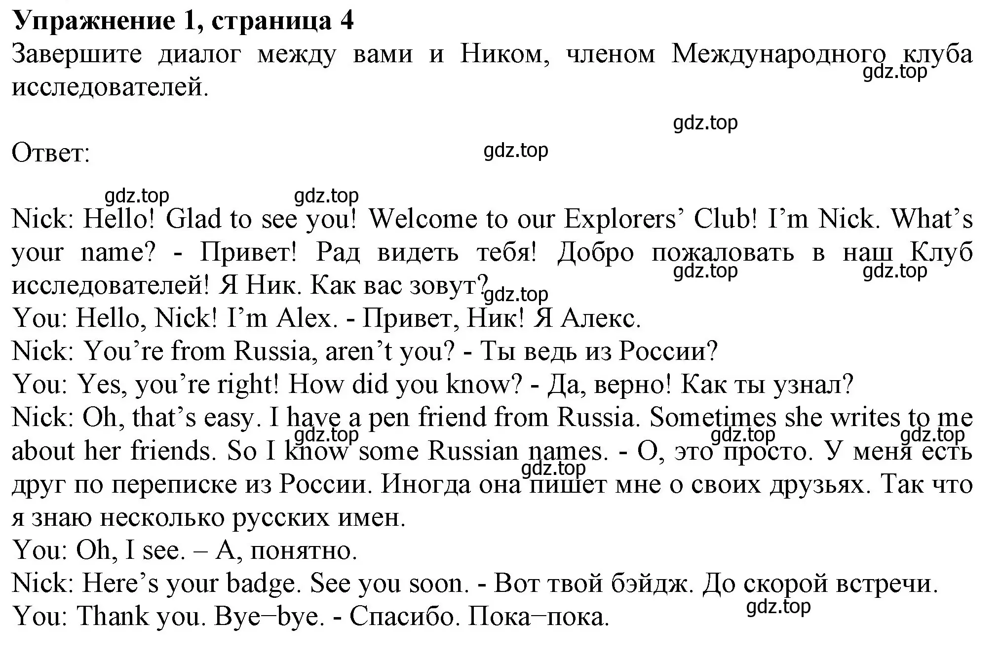 Решение номер 1 (страница 4) гдз по английскому языку 6 класс Биболетова, Денисенко, рабочая тетрадь