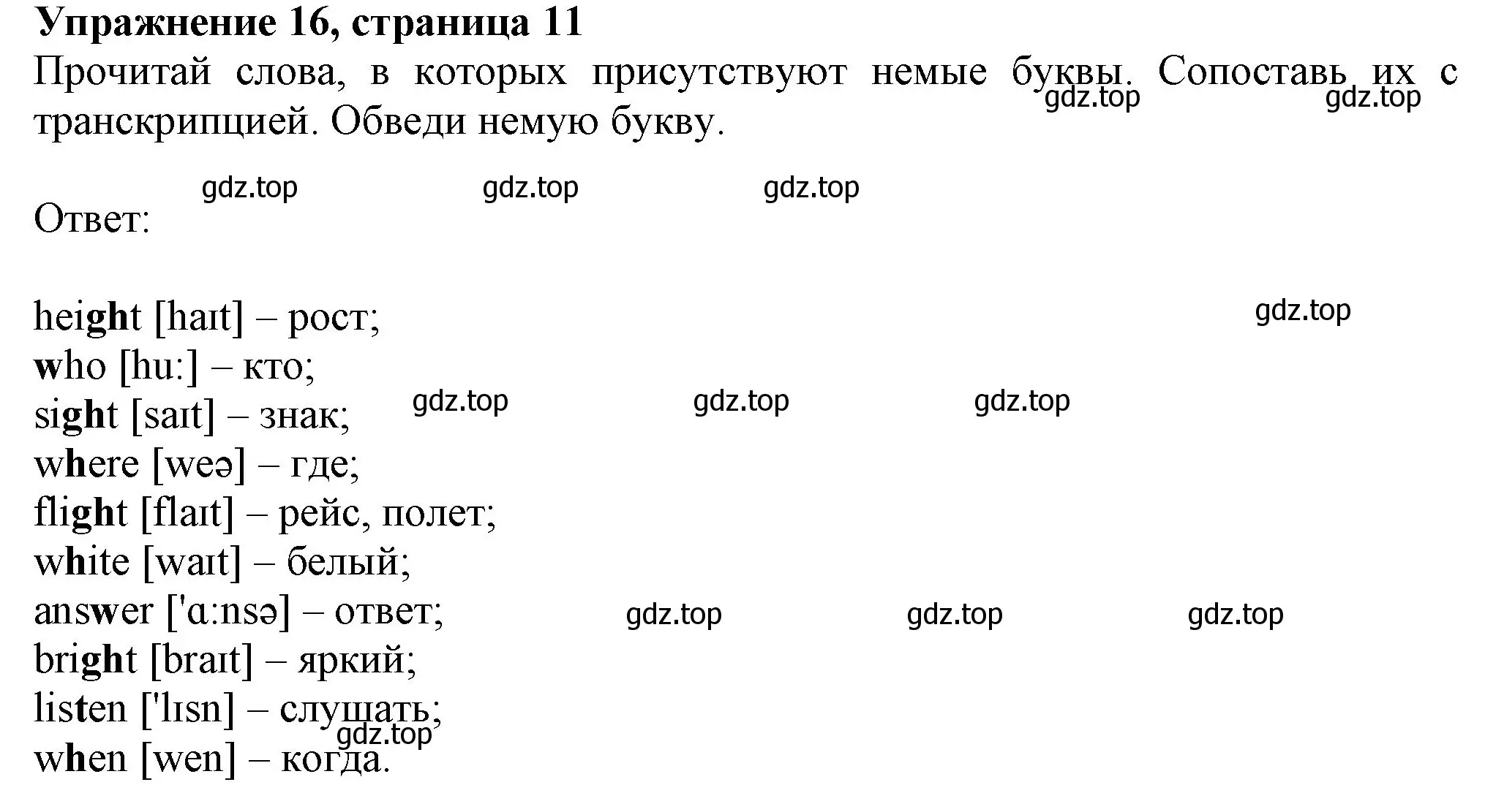 Решение номер 16 (страница 11) гдз по английскому языку 6 класс Биболетова, Денисенко, рабочая тетрадь