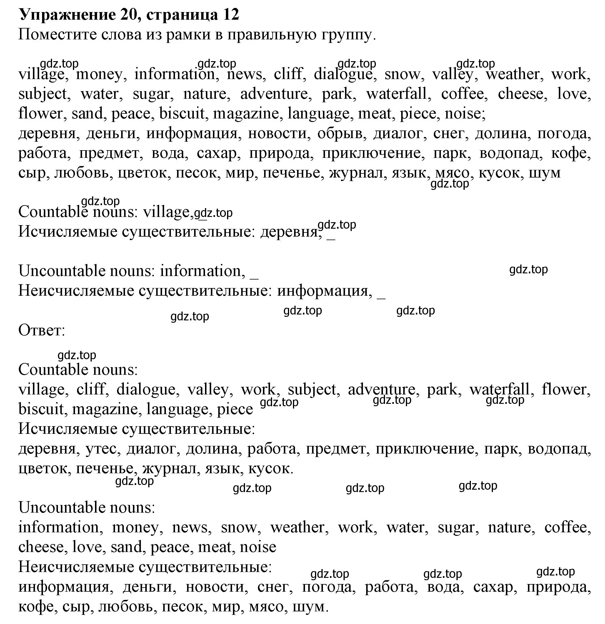 Решение номер 20 (страница 12) гдз по английскому языку 6 класс Биболетова, Денисенко, рабочая тетрадь