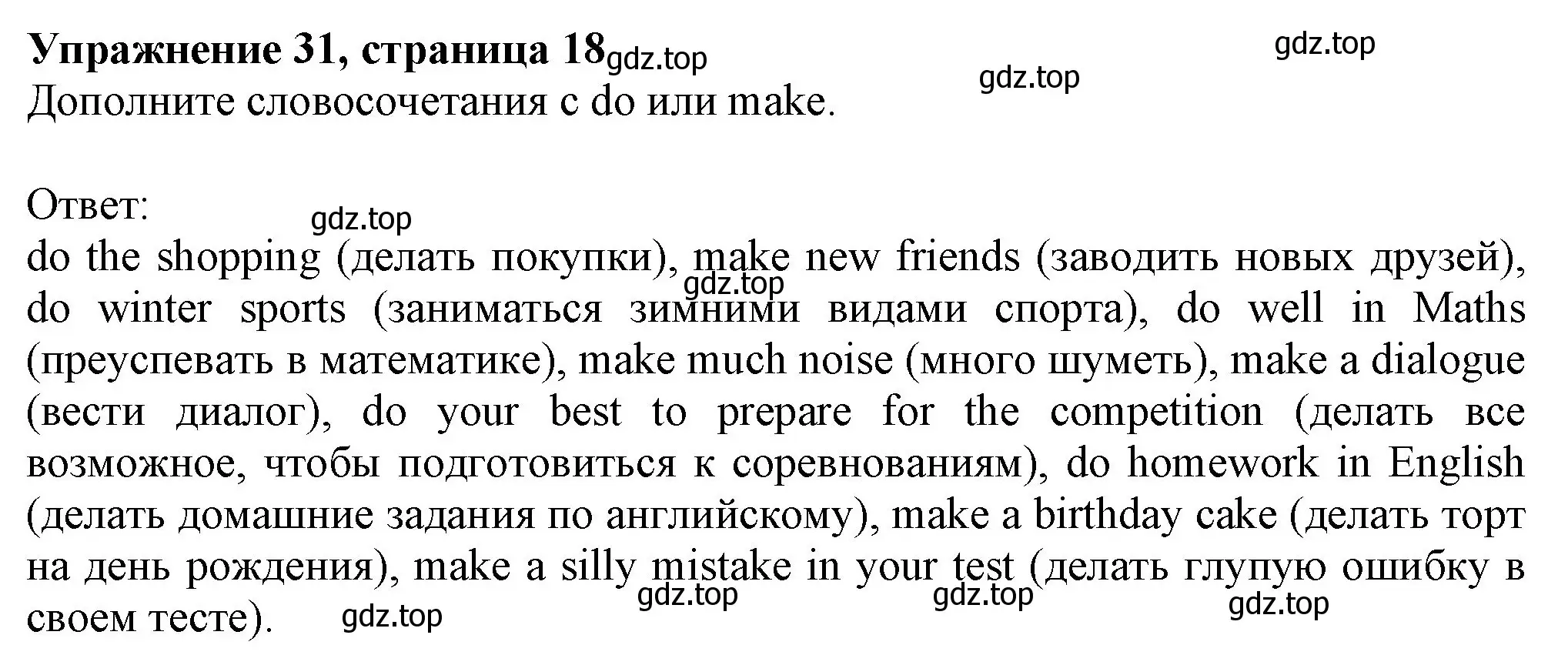 Решение номер 31 (страница 18) гдз по английскому языку 6 класс Биболетова, Денисенко, рабочая тетрадь