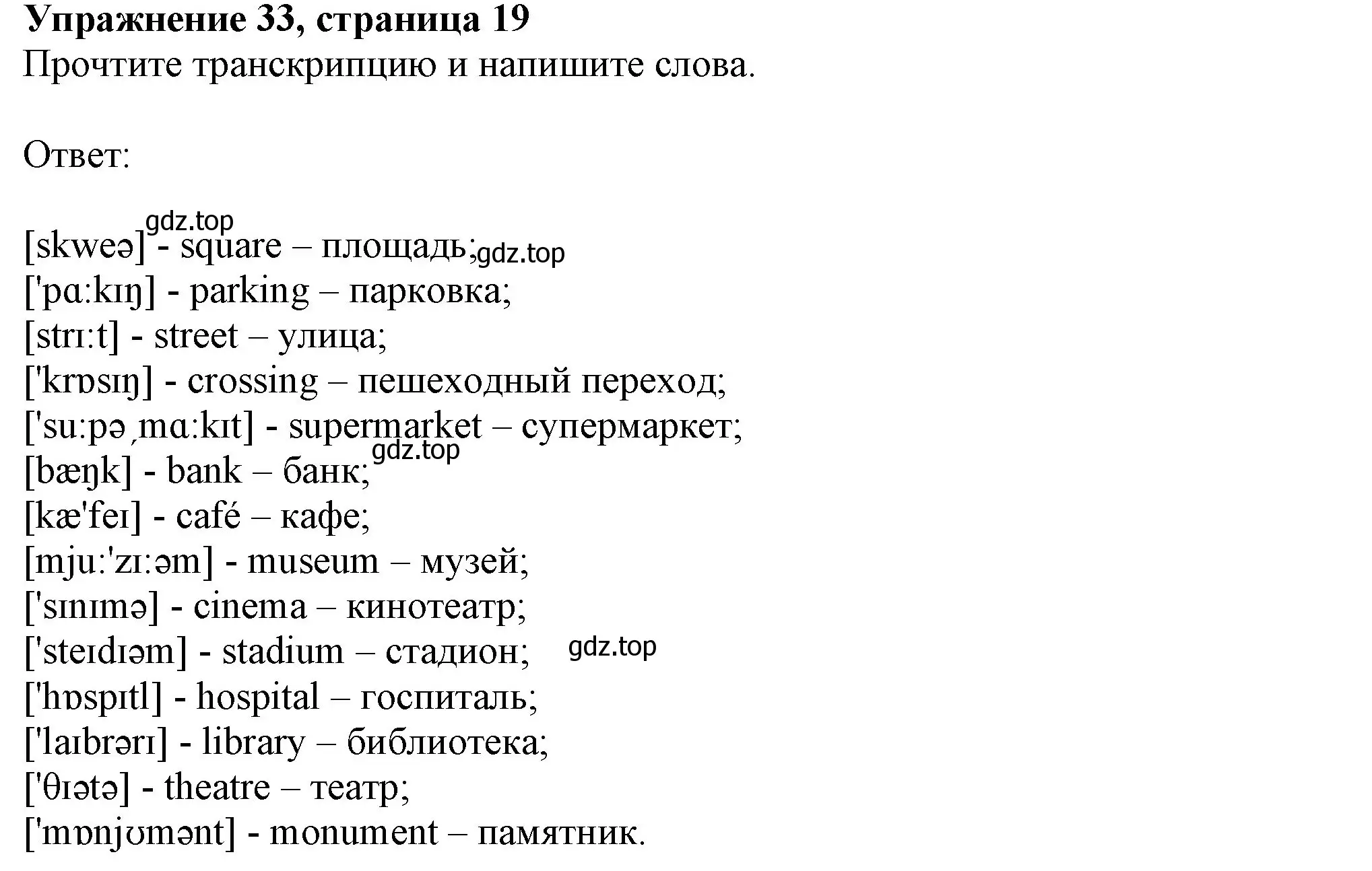 Решение номер 33 (страница 19) гдз по английскому языку 6 класс Биболетова, Денисенко, рабочая тетрадь