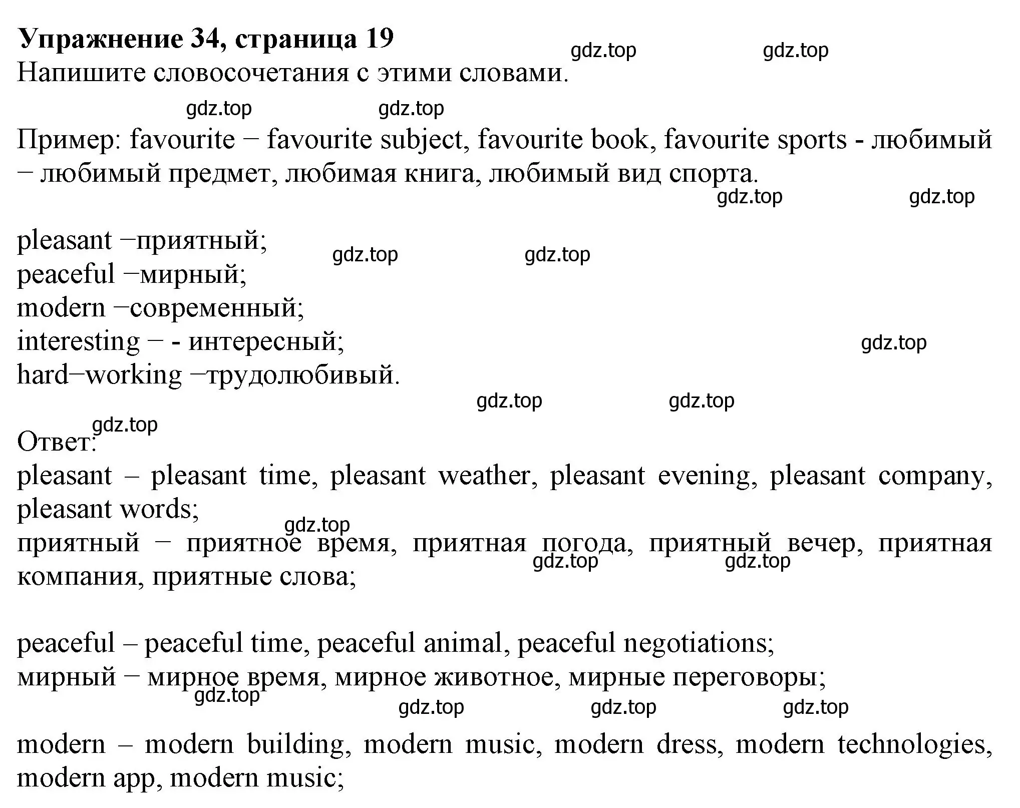 Решение номер 34 (страница 19) гдз по английскому языку 6 класс Биболетова, Денисенко, рабочая тетрадь